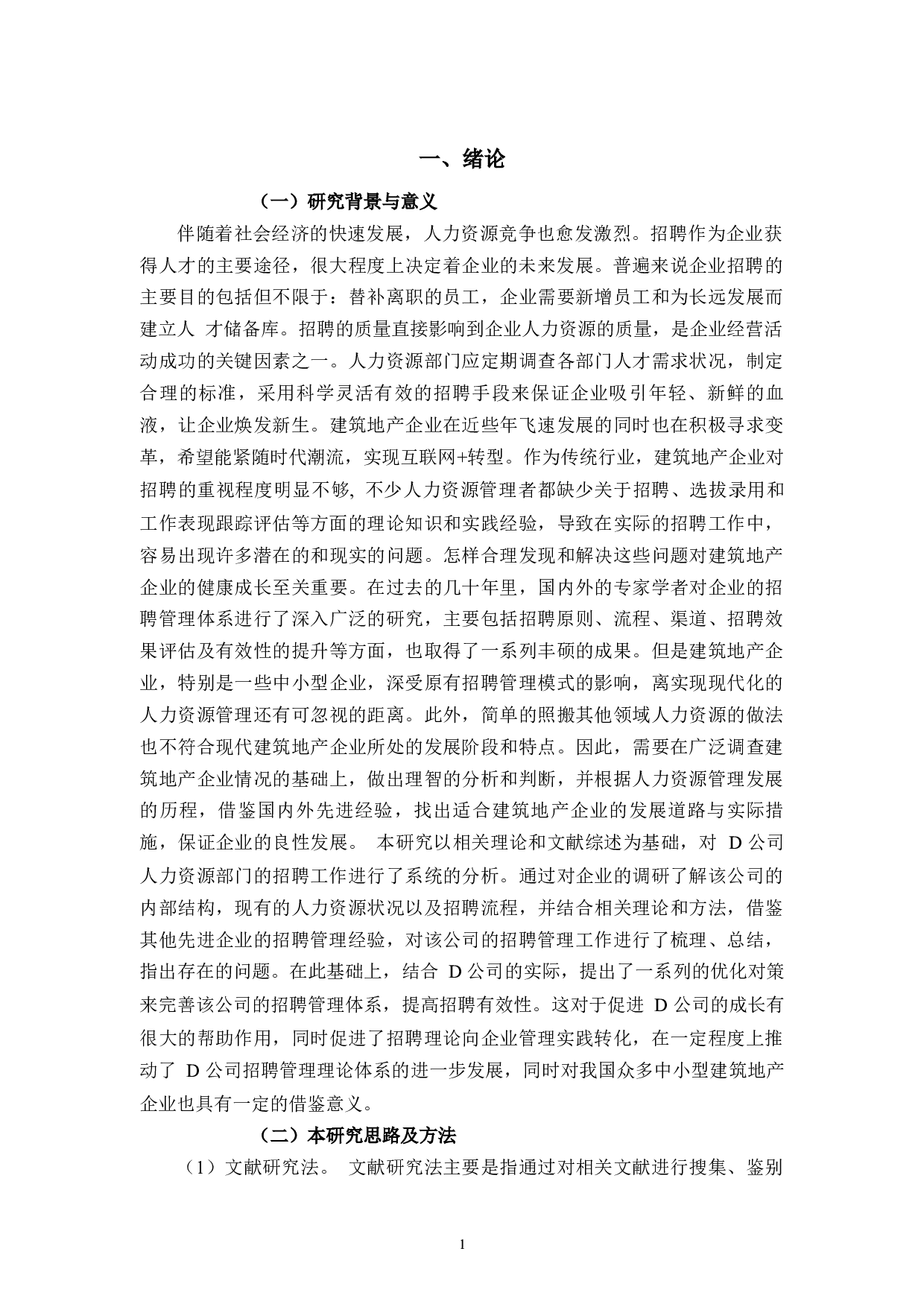 高阳公司员工招聘存在的问题及对策研究-11633字.docx 第4页
