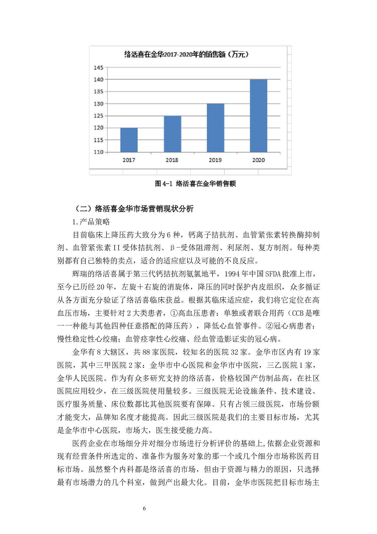 络活喜金华市场营销策略研究-9472字.docx 第9页