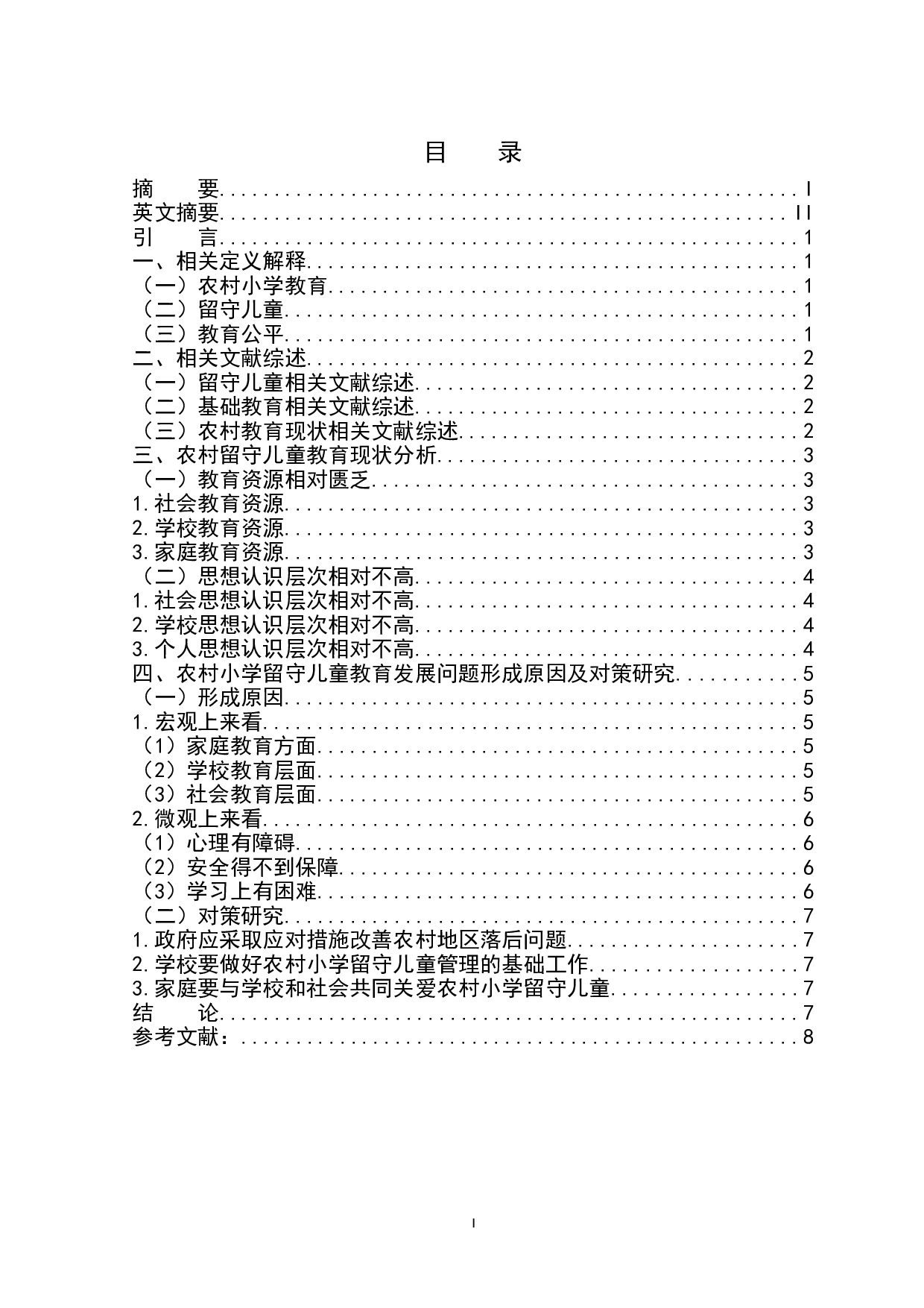 农村小学留守儿童教育发展的现状及改善策略研究&mdash;&mdash;以A县B小学为例-8070字.doc 第1页