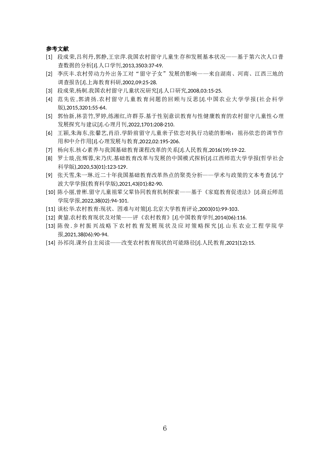 农村小学留守儿童教育发展的现状及改善策略研究&mdash;&mdash;以A县B小学为例-8070字.doc 第10页