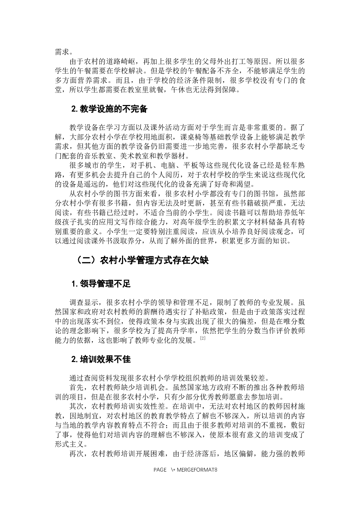 农村小学教育发展面临的问题及解决措施的探究-7800字.docx 第6页