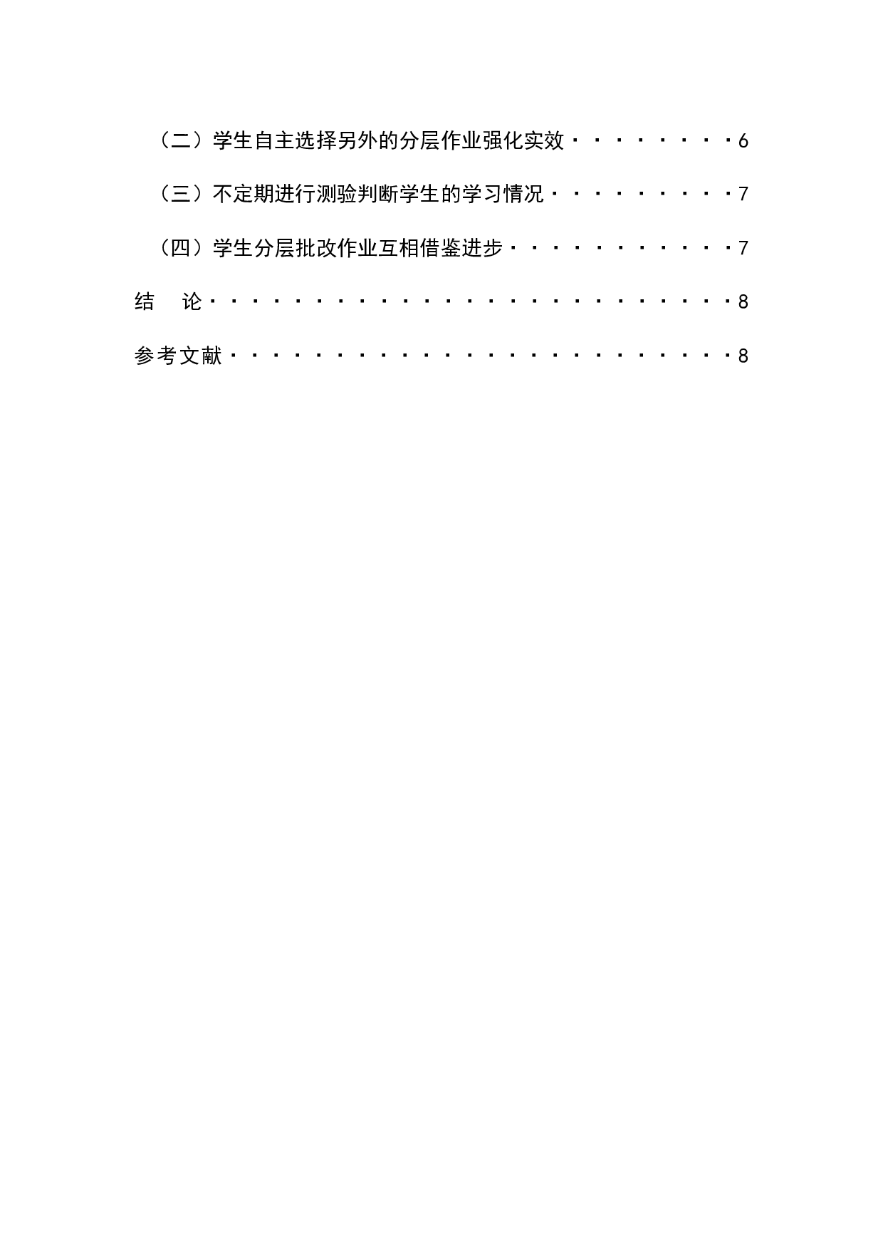 &ldquo;双减&rdquo;背景下初中作业分层布置的意义、问题与建议-8577字.docx 第2页