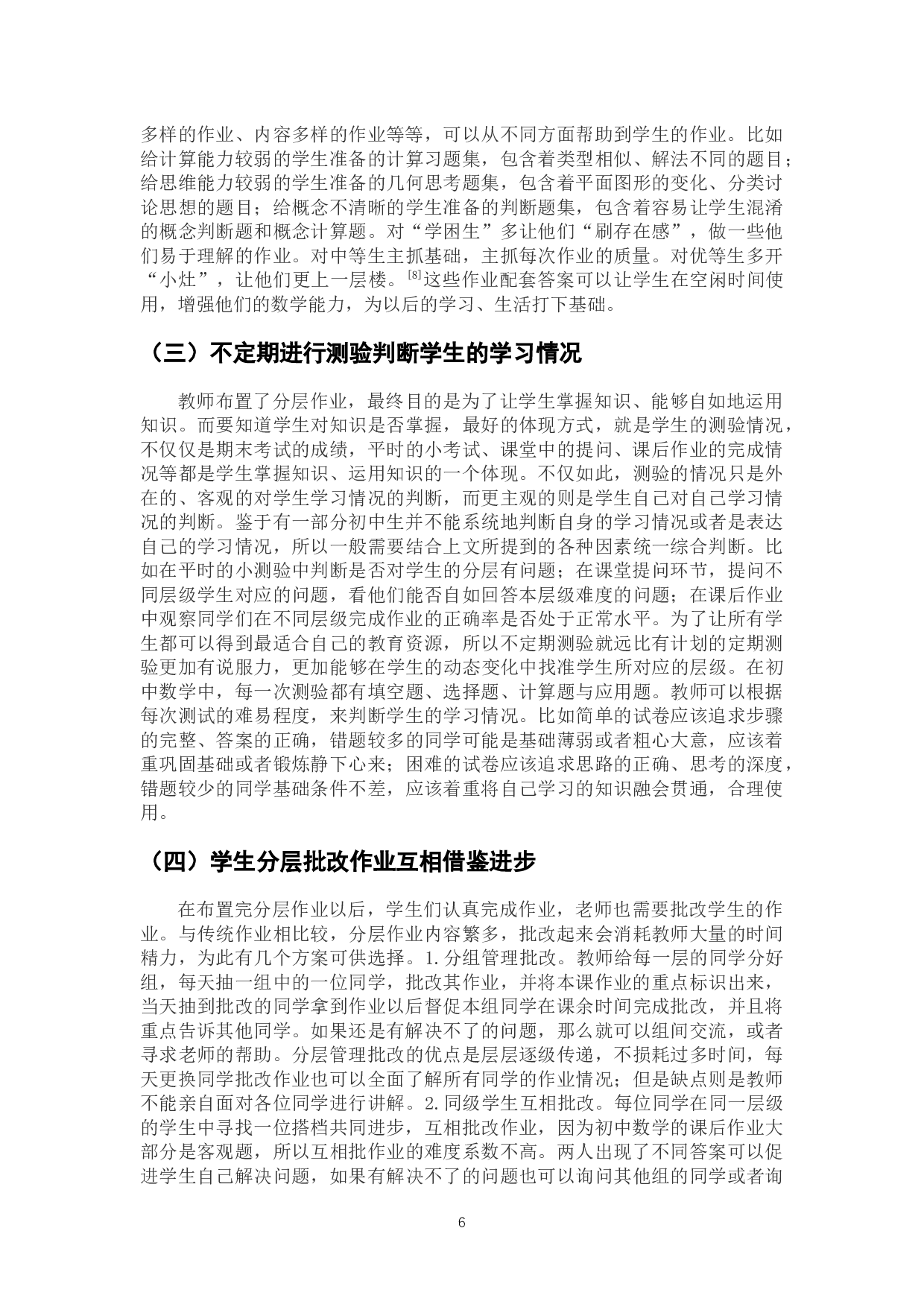 &ldquo;双减&rdquo;背景下初中作业分层布置的意义、问题与建议-8577字.docx 第10页