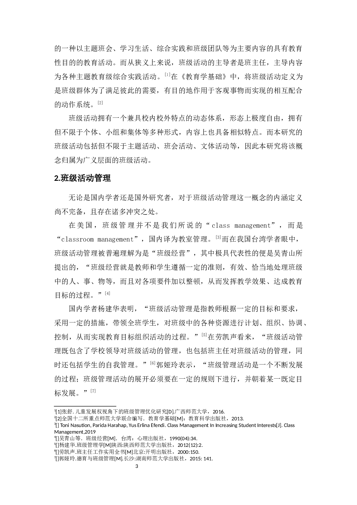 双减政策下H市C小学的班级活动管理调查-16258字.docx 第7页