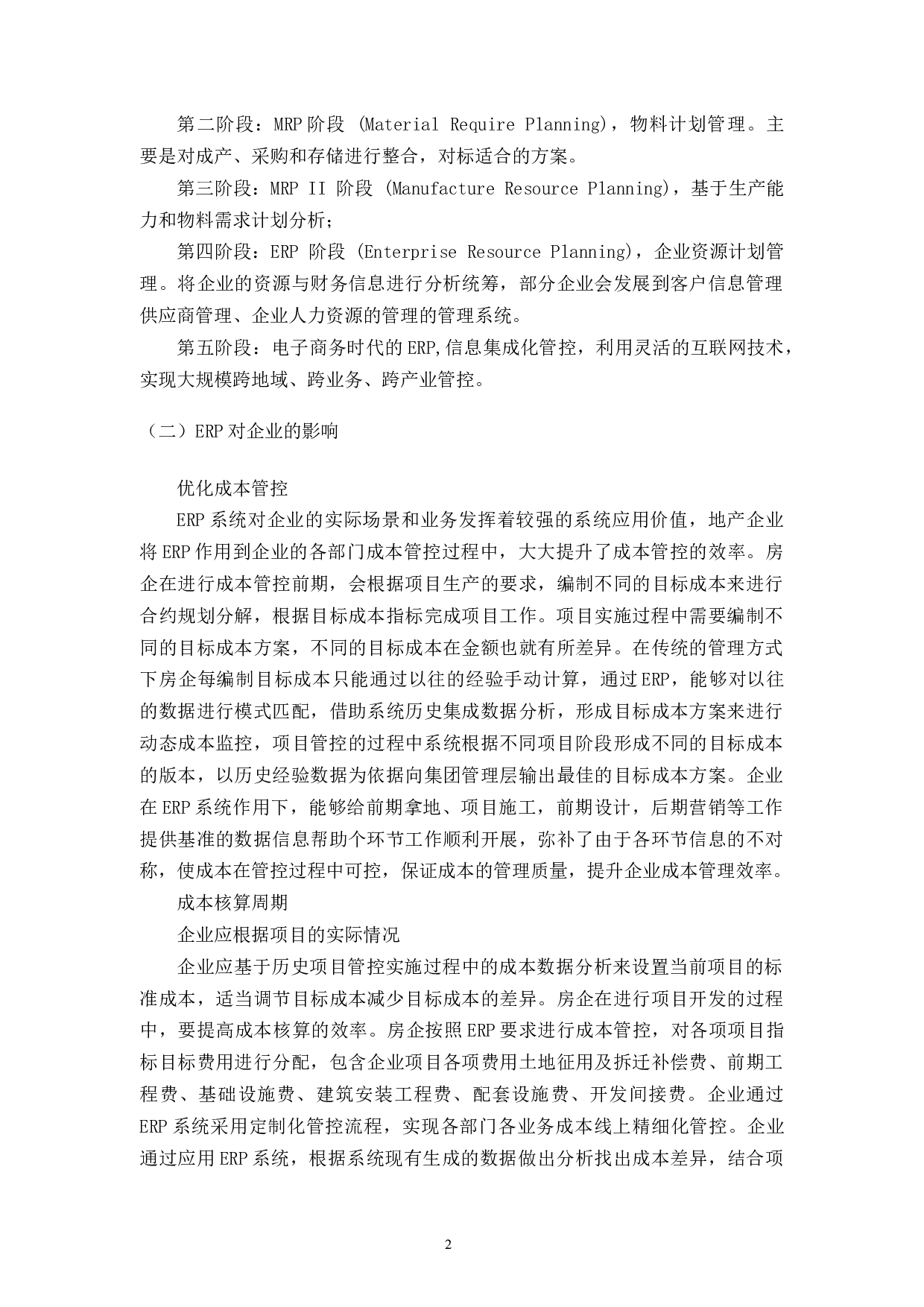 ERP模式下绿城台州宁江明月项目成本线上管控研究-10350字.docx 第6页