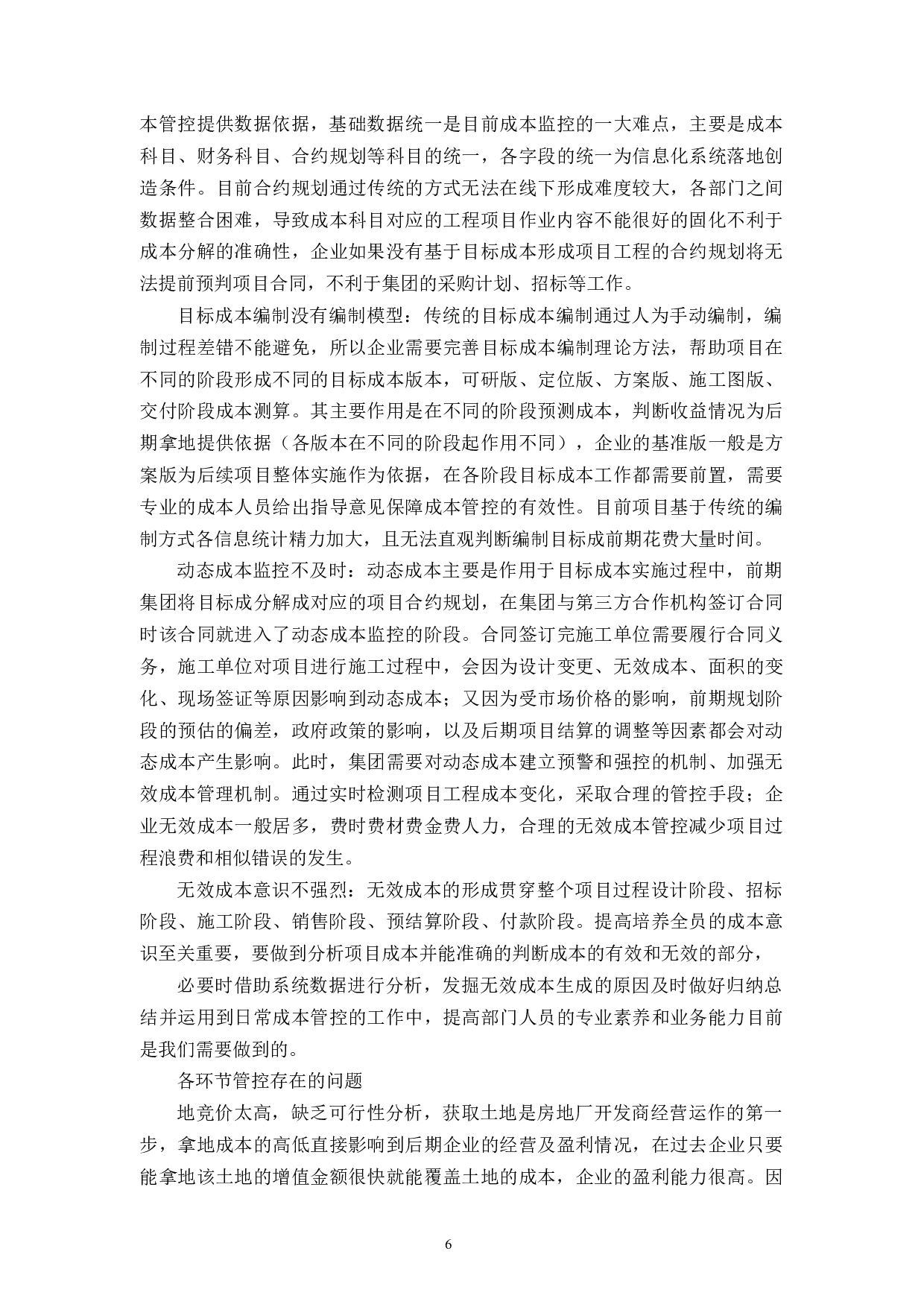 ERP模式下绿城台州宁江明月项目成本线上管控研究-10350字.docx 第10页