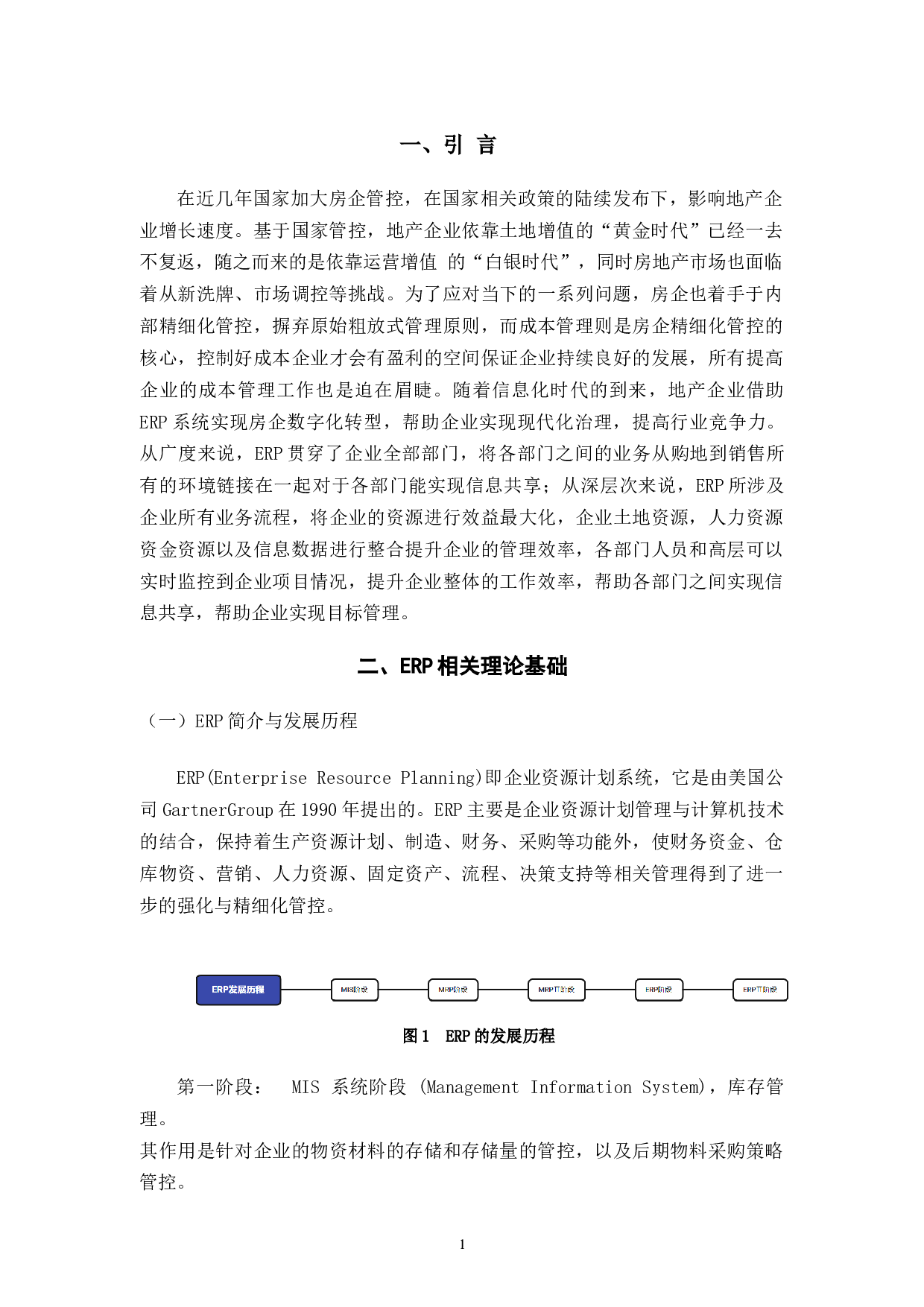 ERP模式下绿城台州宁江明月项目成本线上管控研究-10350字.docx 第5页