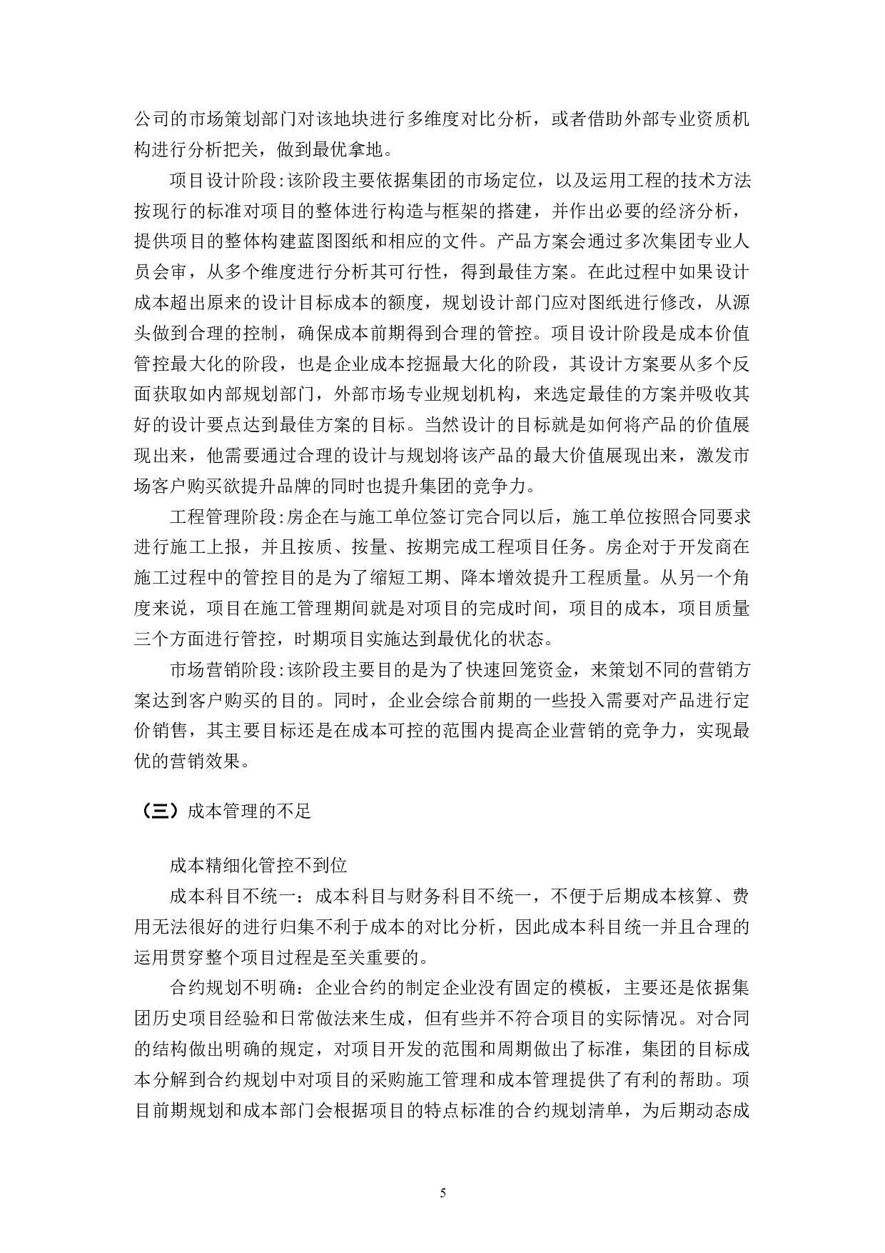 ERP模式下绿城台州宁江明月项目成本线上管控研究-10350字.docx 第9页