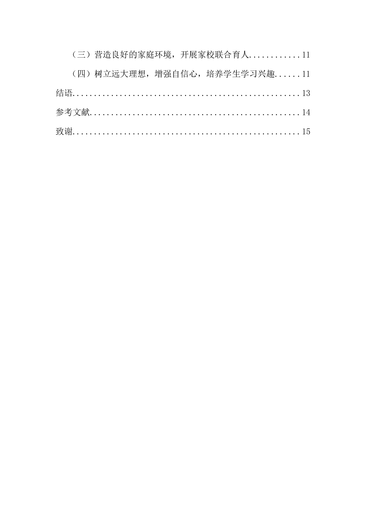 小学低年级学生学习态度差异的表现、成因及对策-10295字.docx 第2页