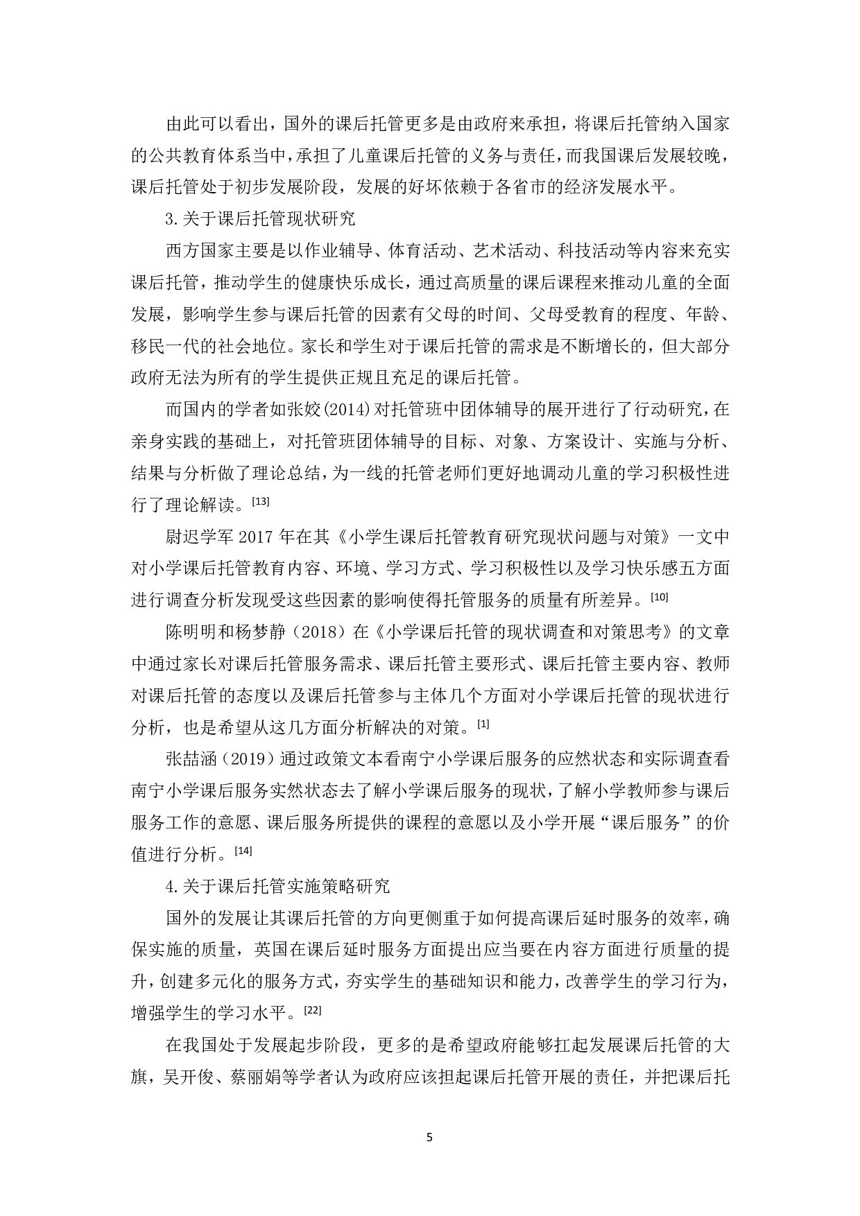 H市C小学低年级课后托管问题研究-13497字.pdf 第8页