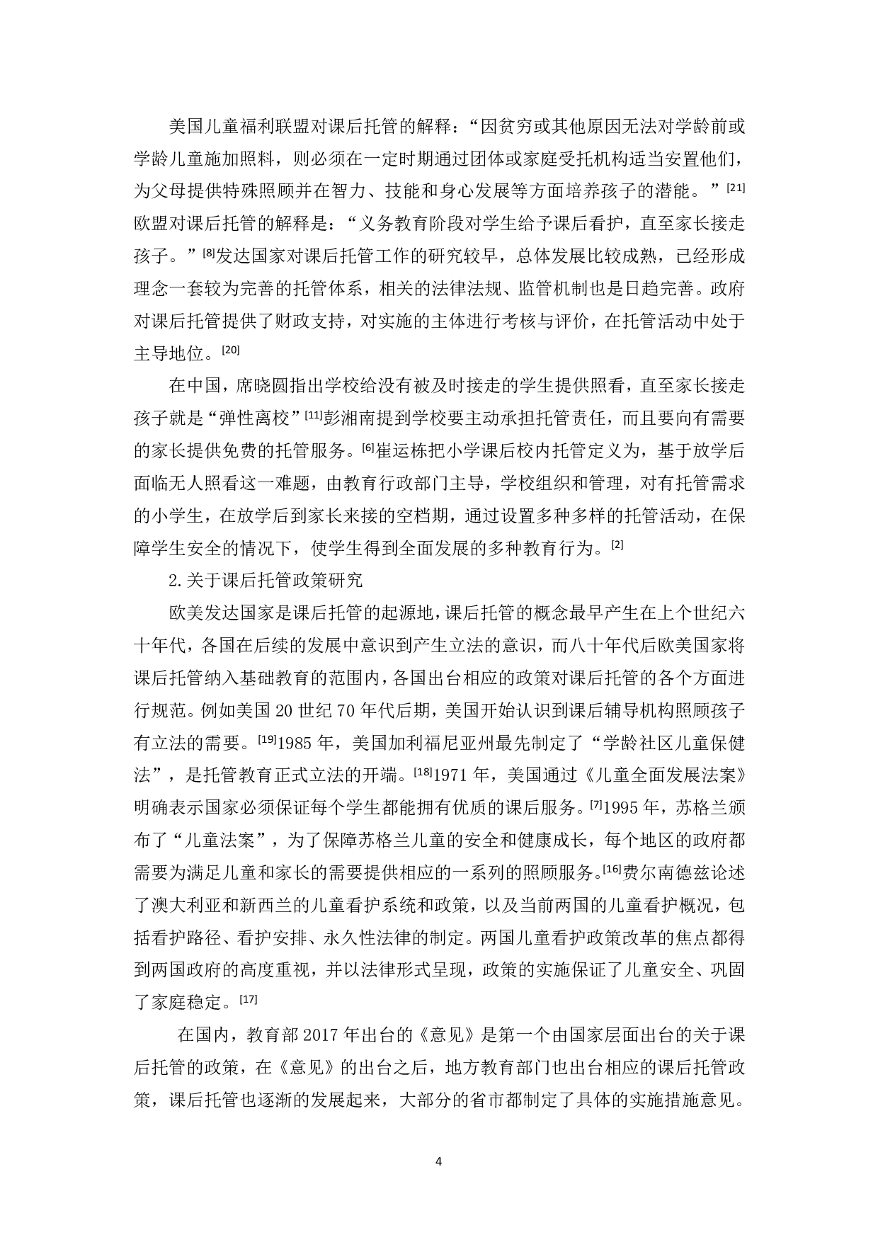 H市C小学低年级课后托管问题研究-13497字.pdf 第7页