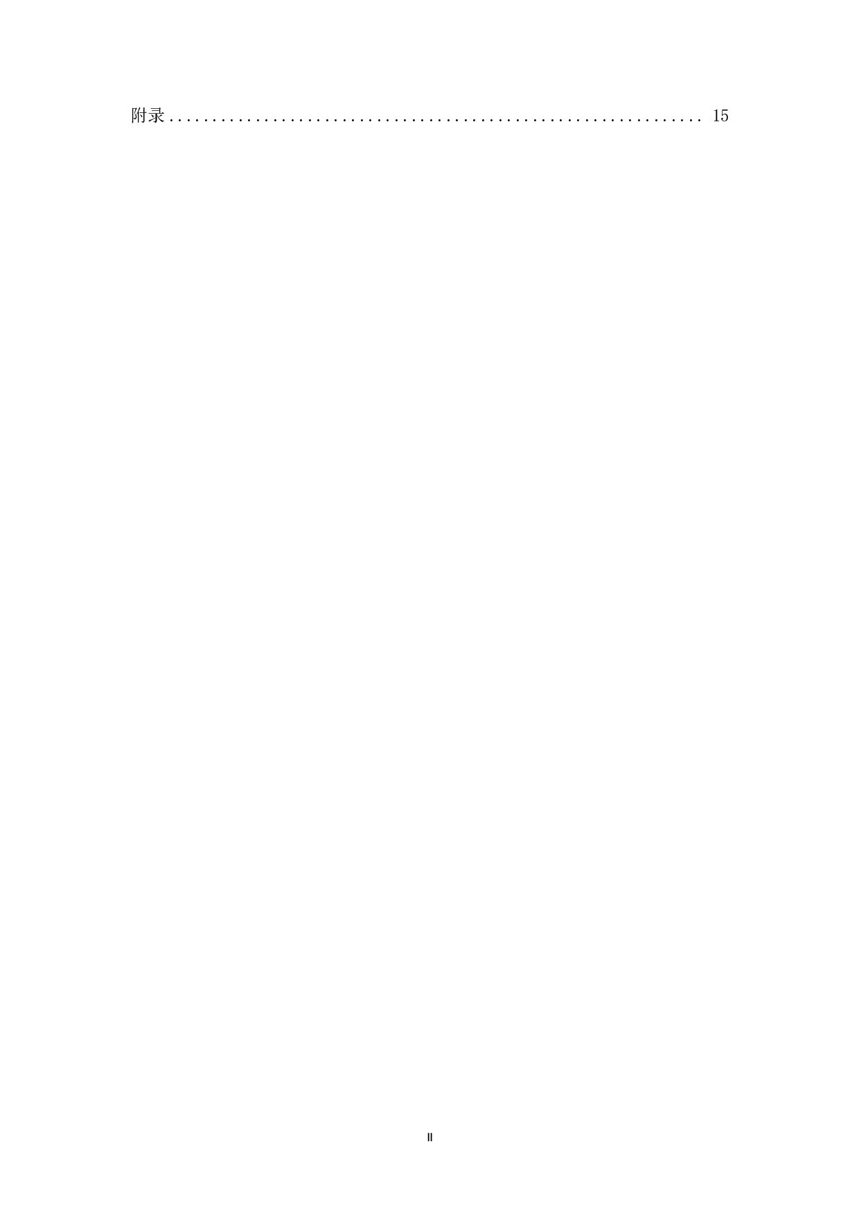 H市C小学低年级课后托管问题研究-13497字.pdf 第2页
