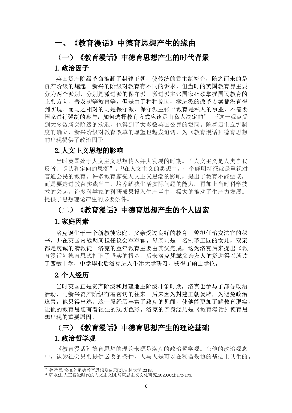 《教育漫话》中的德育思想及其对当前我国小学德育工作的启示-12888字.doc 第8页