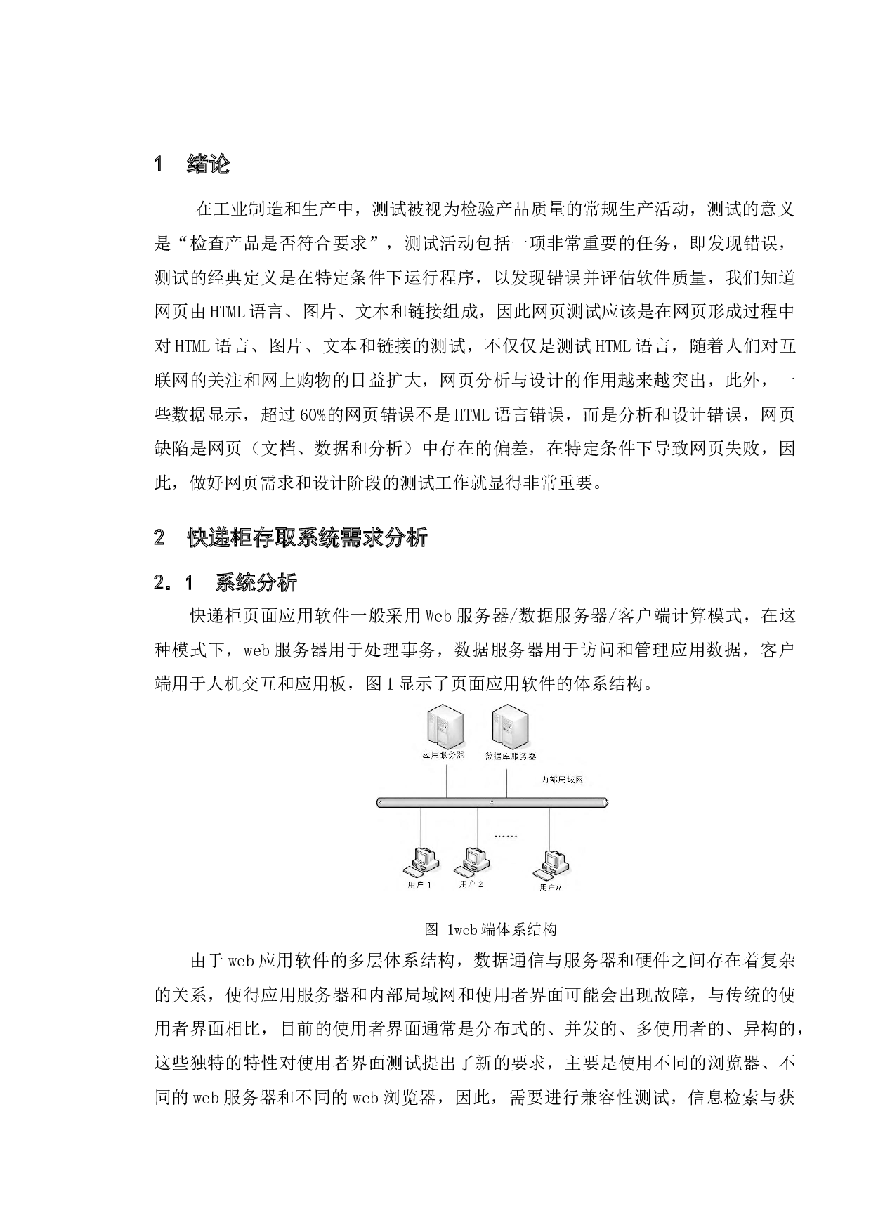 基于快递柜存取系统的测试与研究-19578字.doc 第6页