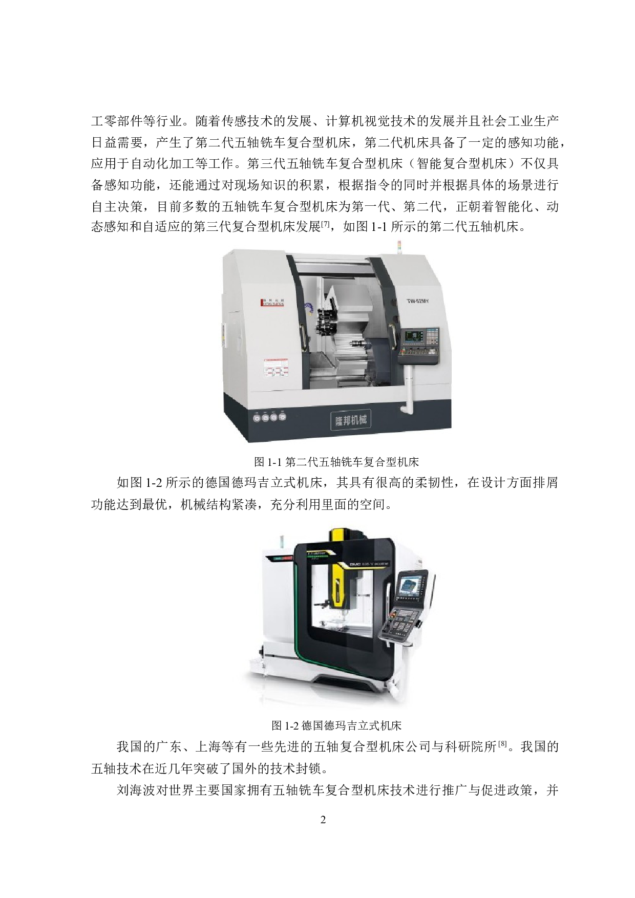 小型五轴联动铣床执行机构设计-13106字.docx 第6页