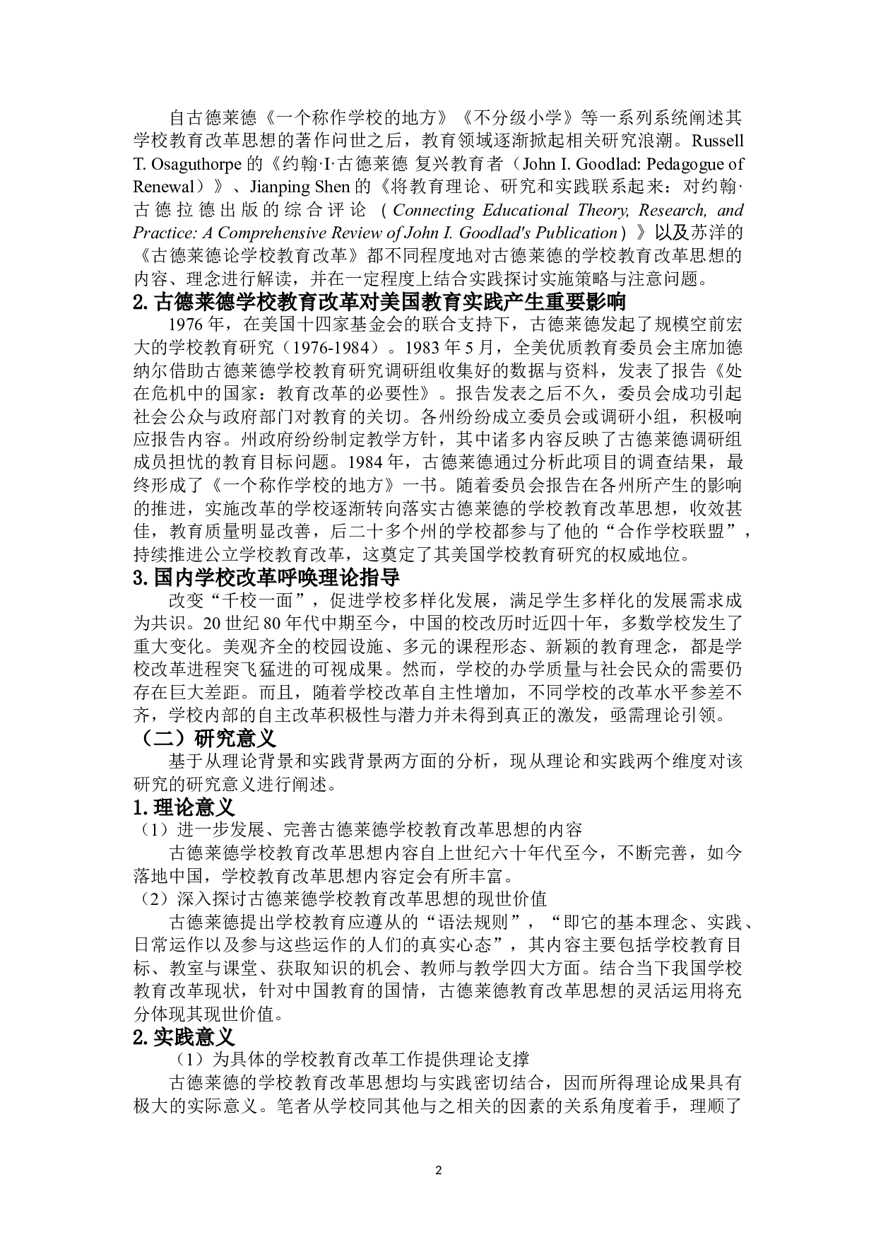 古德莱德学校教育改革思想研究-15843字.doc 第4页