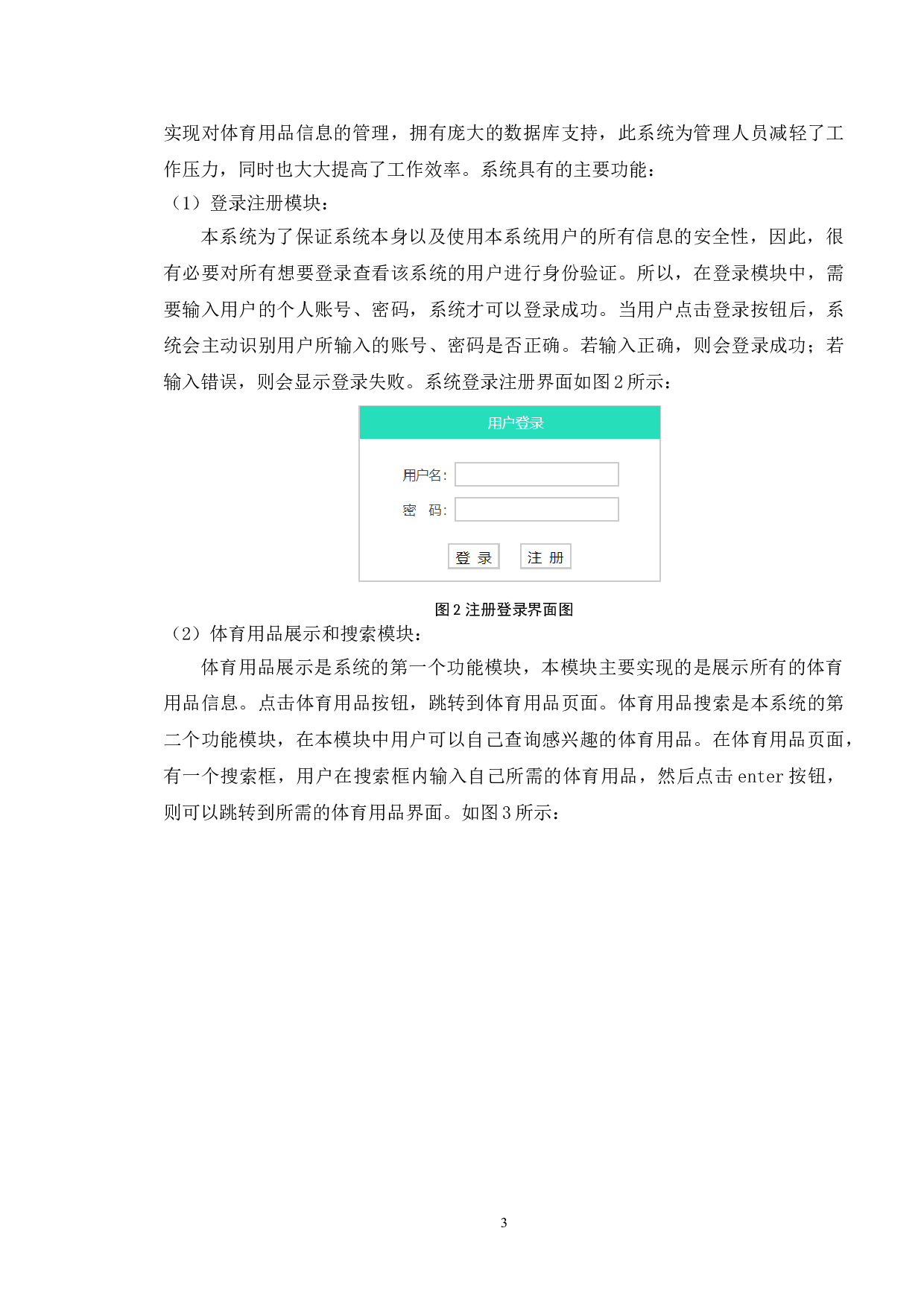 基于学校体育用品管理系统的测试与研究-14664字.doc 第7页