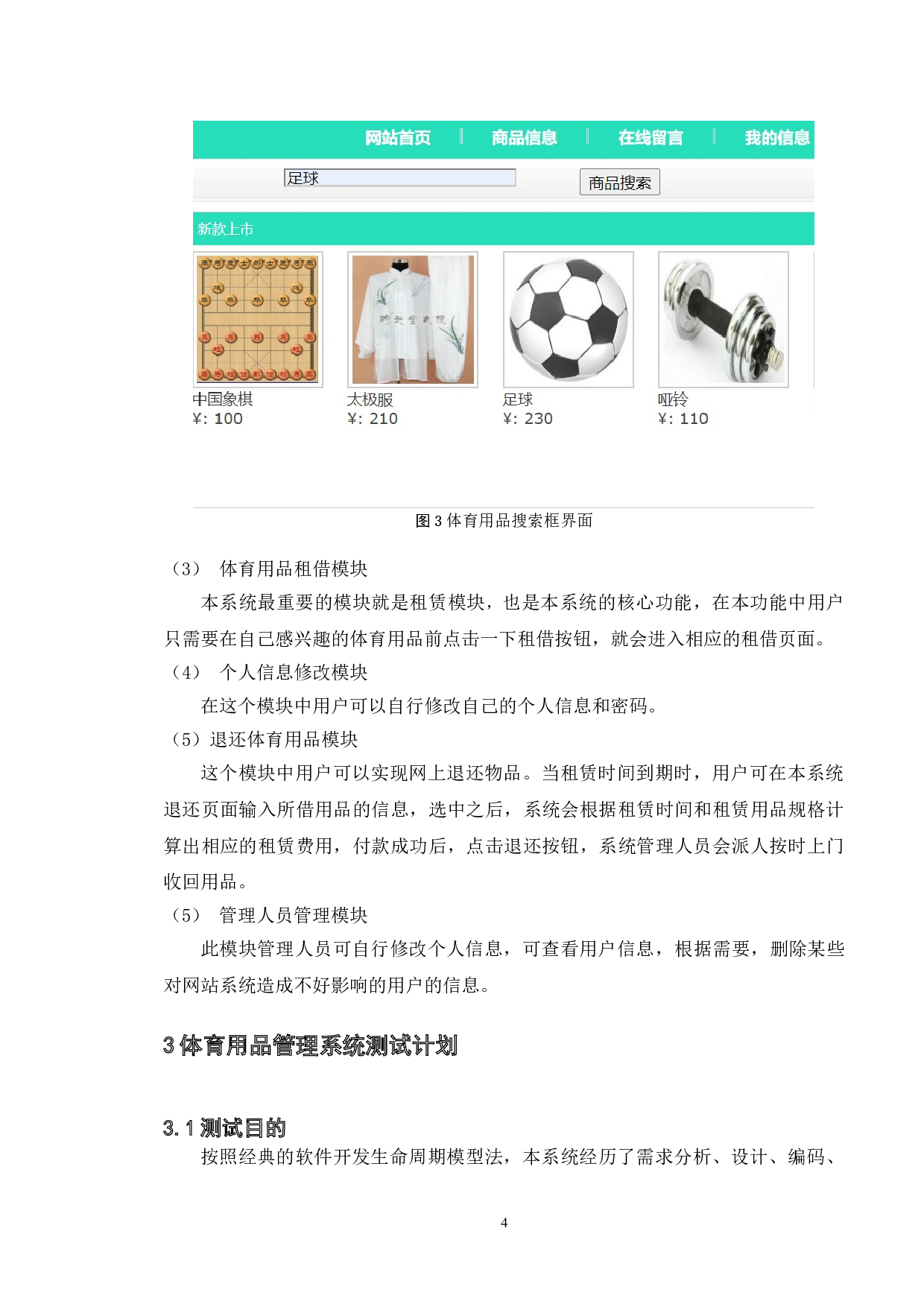 基于学校体育用品管理系统的测试与研究-14664字.doc 第8页