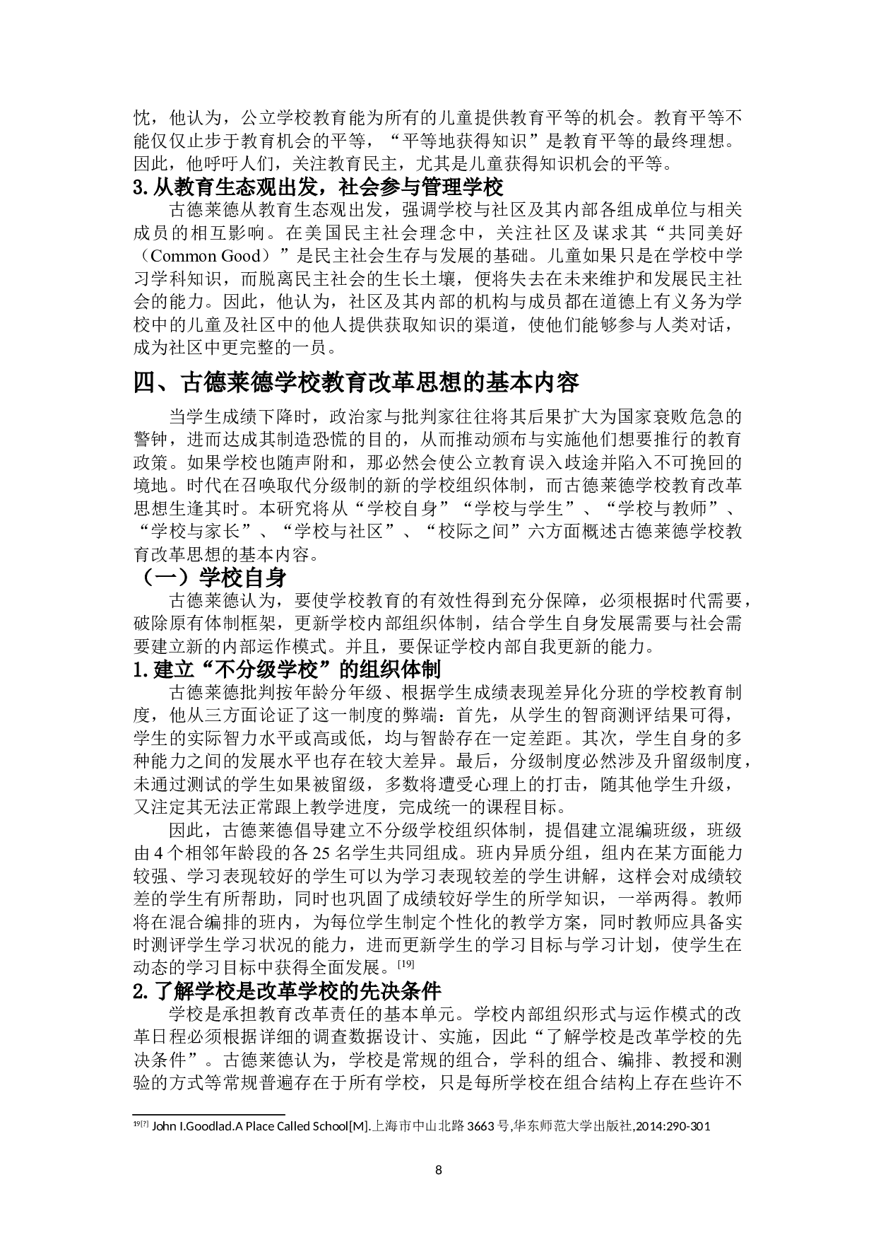 古德莱德学校教育改革思想研究-15843字.doc 第10页
