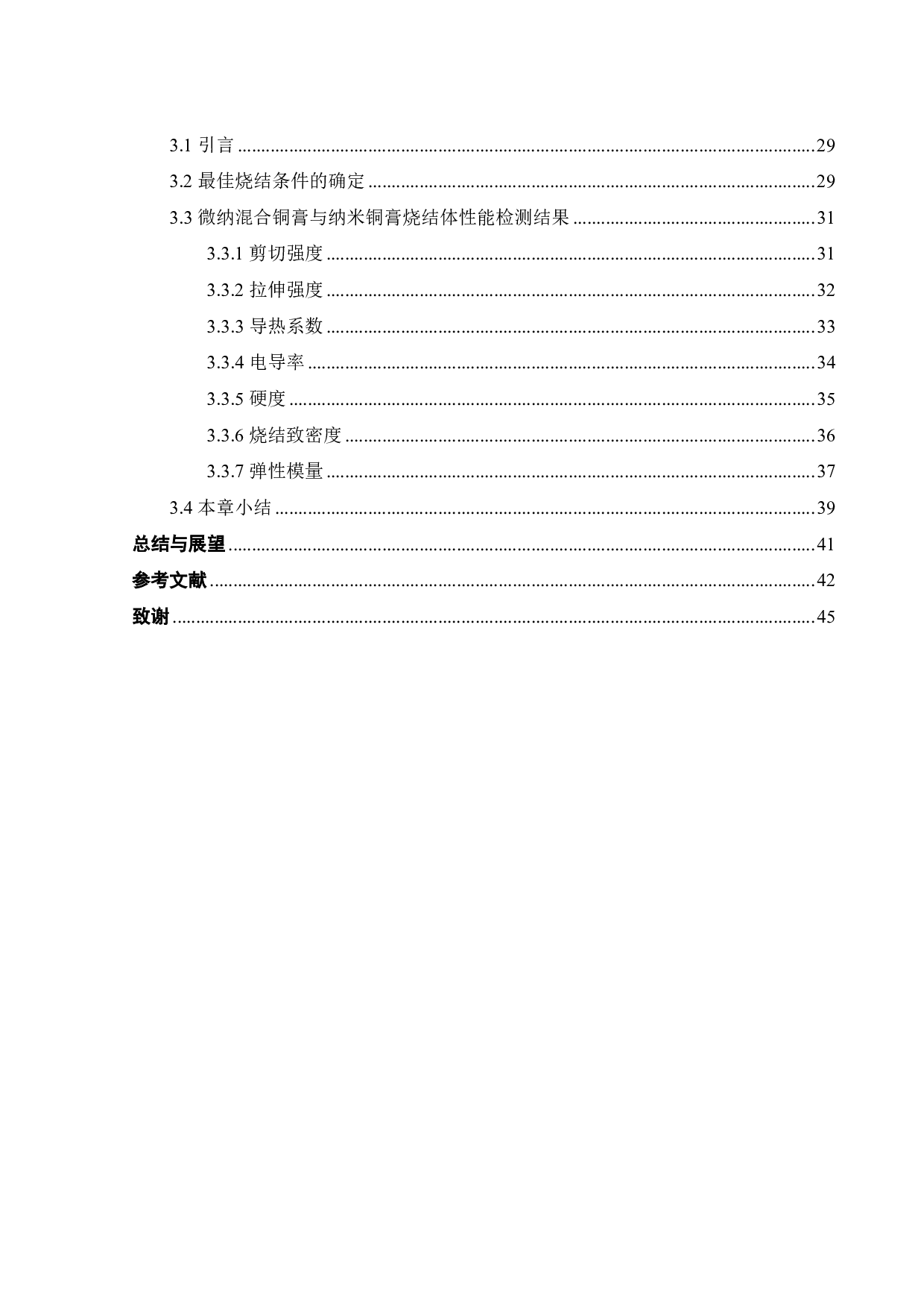 微纳金属颗粒烧结体的综合力学性能分析-22765字.pdf 第5页