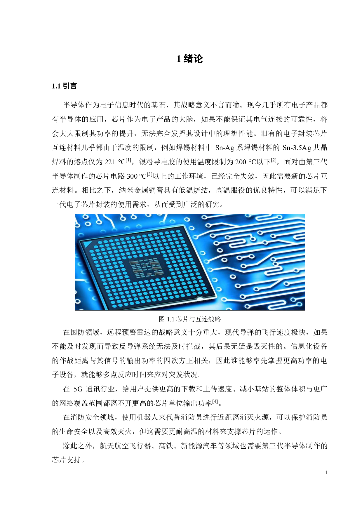 微纳金属颗粒烧结体的综合力学性能分析-22765字.pdf 第6页