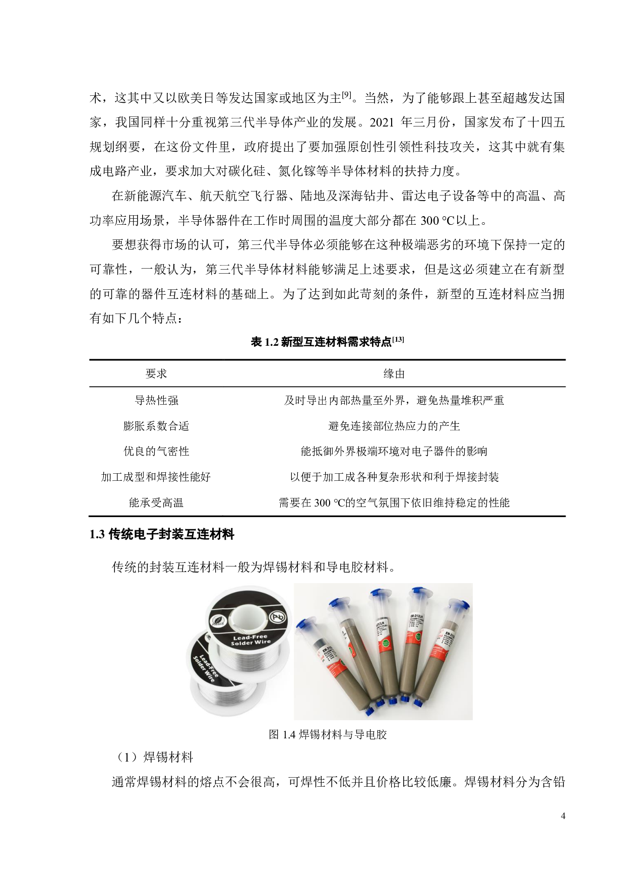 微纳金属颗粒烧结体的综合力学性能分析-22765字.pdf 第9页