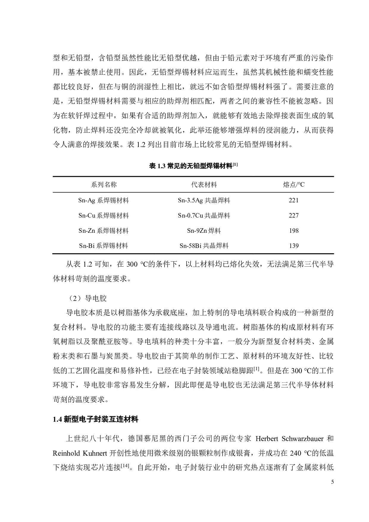 微纳金属颗粒烧结体的综合力学性能分析-22765字.pdf 第10页