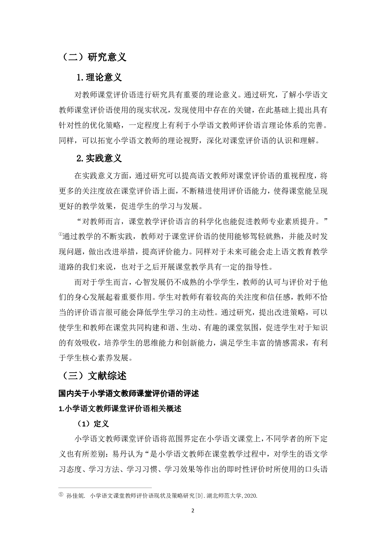 小学语文教师课堂评价语的使用现状及优化策略-24731字.pdf 第7页