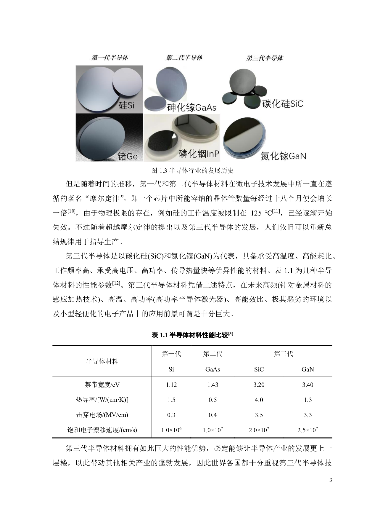 微纳金属颗粒烧结体的综合力学性能分析-22765字.pdf 第8页