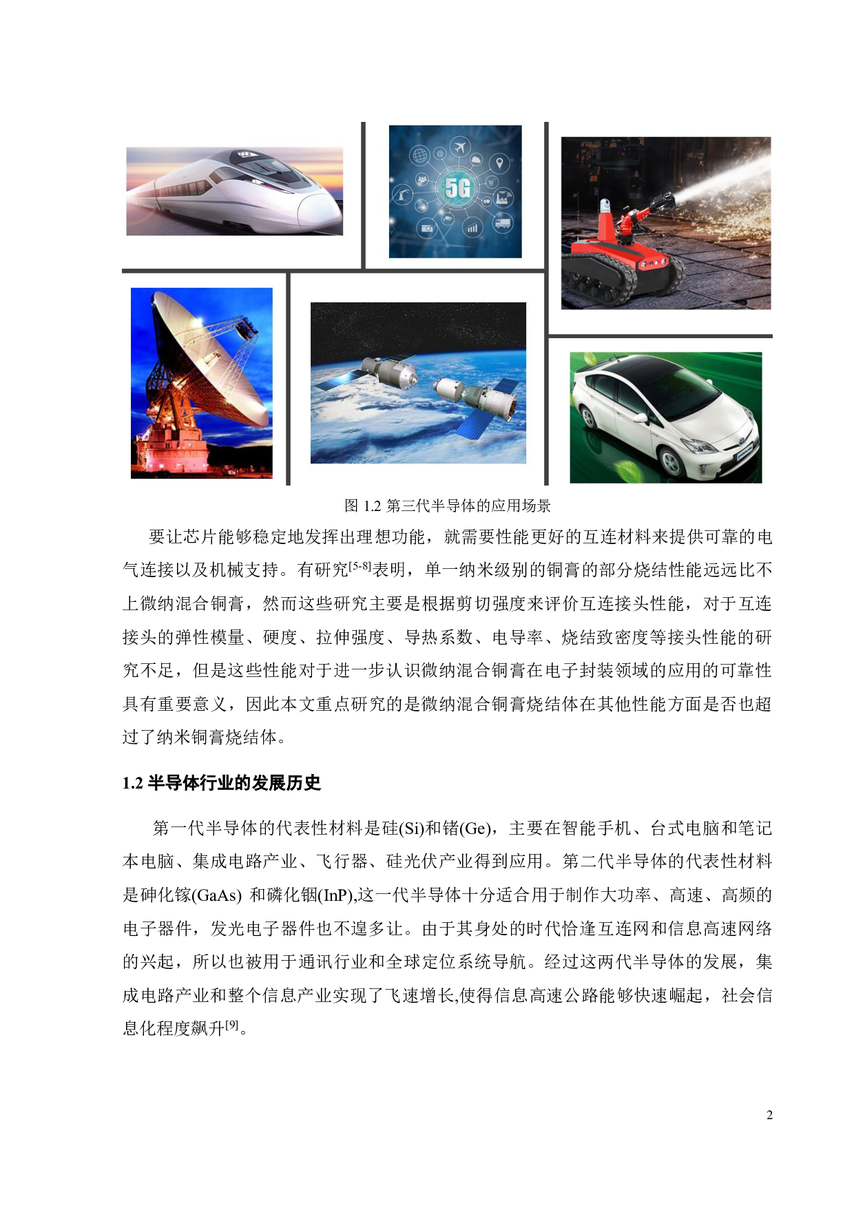 微纳金属颗粒烧结体的综合力学性能分析-22765字.pdf 第7页