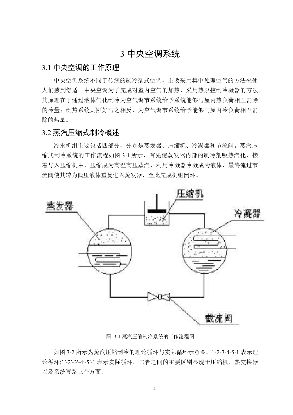 厦门君御酒店中央空调电气控制系统设计-14365字.docx 第8页