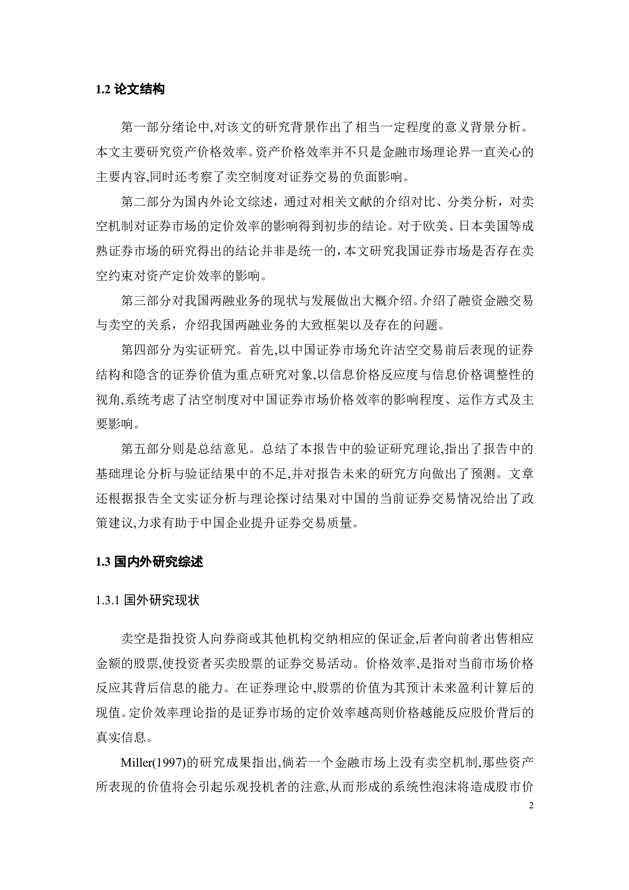 卖空交易与股价定价效率关系研究-17874字.pdf 第7页