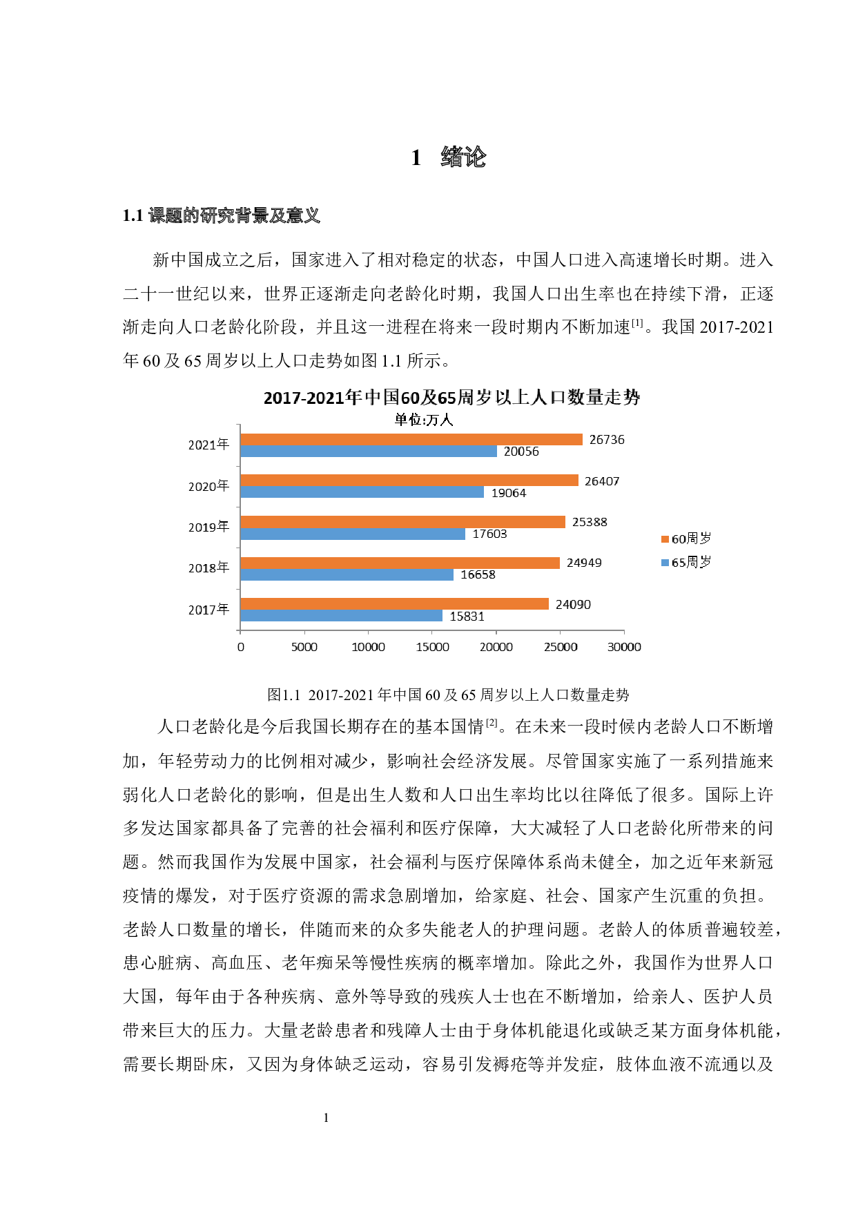 护理床远程智能监测系统及微信小程序设计-18976字.docx 第9页