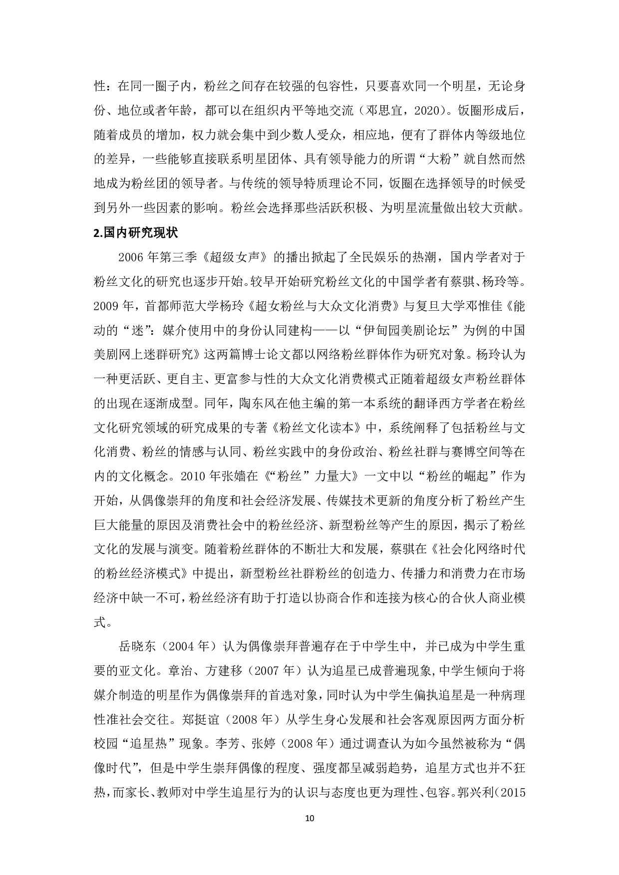 追星文化背景下中学生品德教育路径探究-20629字.pdf 第8页