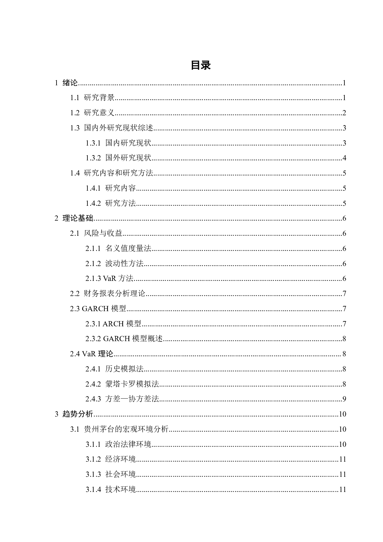 基于VaR模型的股价波动风险测度研究及趋势分析&mdash;&mdash;以白酒企业为例-17331字.pdf 第3页