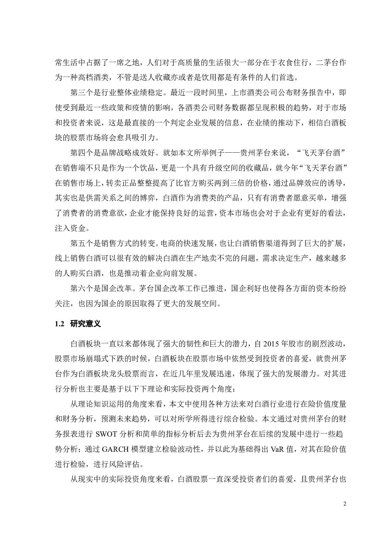 基于VaR模型的股价波动风险测度研究及趋势分析&mdash;&mdash;以白酒企业为例-17331字.pdf 第6页