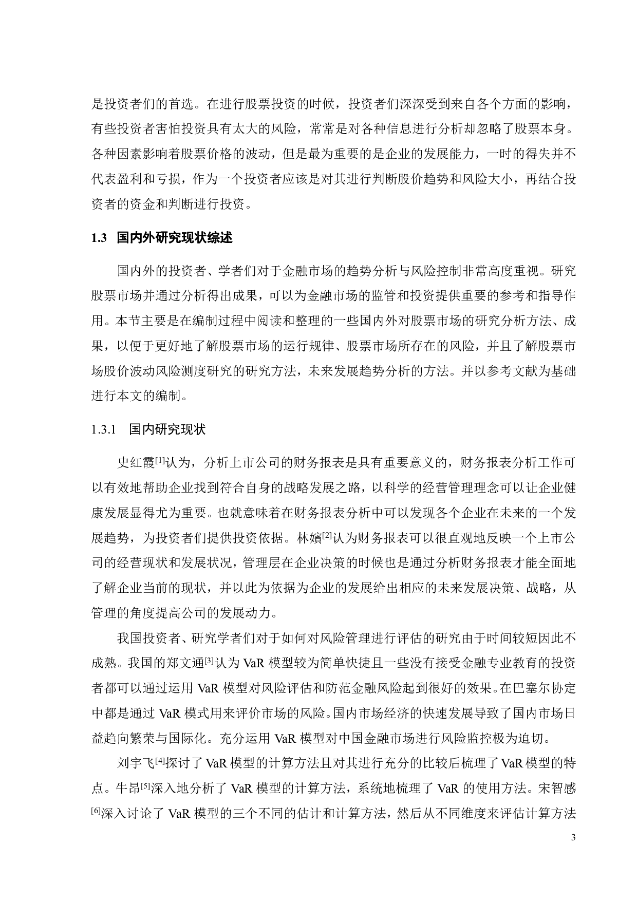 基于VaR模型的股价波动风险测度研究及趋势分析&mdash;&mdash;以白酒企业为例-17331字.pdf 第7页