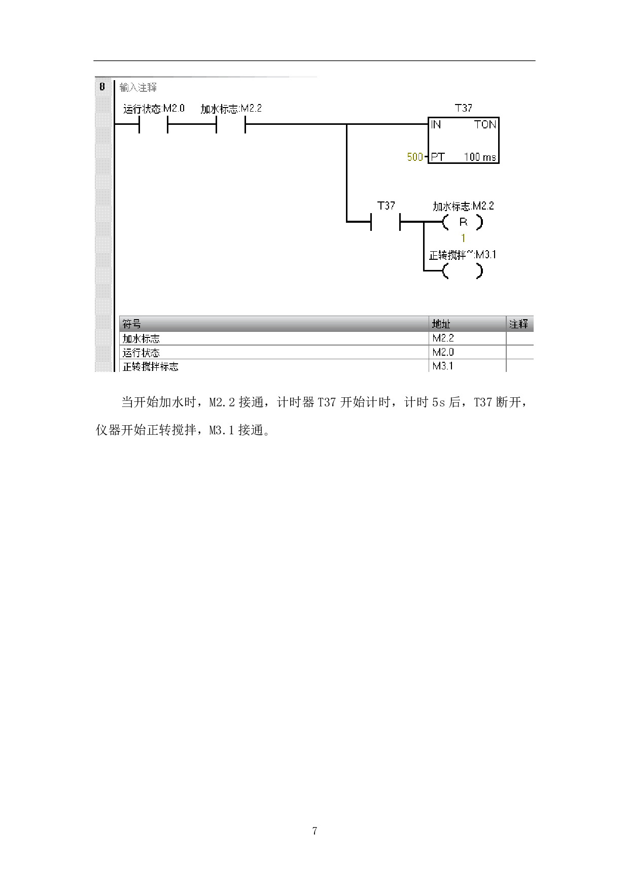 家用饮品自动配置机溶质量调节系统设计-4816字.pdf 第9页
