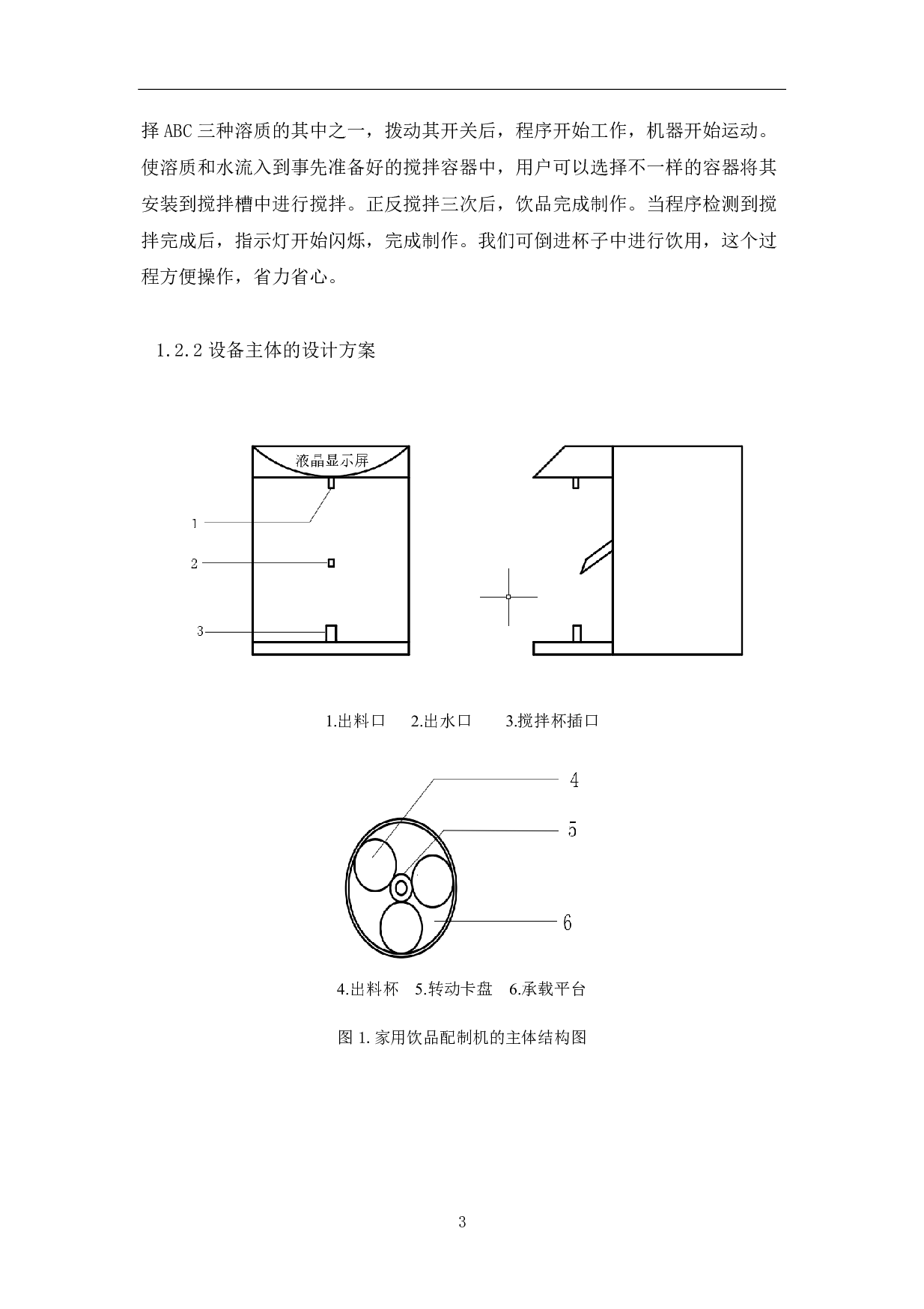 家用饮品自动配置机溶质量调节系统设计-4816字.pdf 第5页