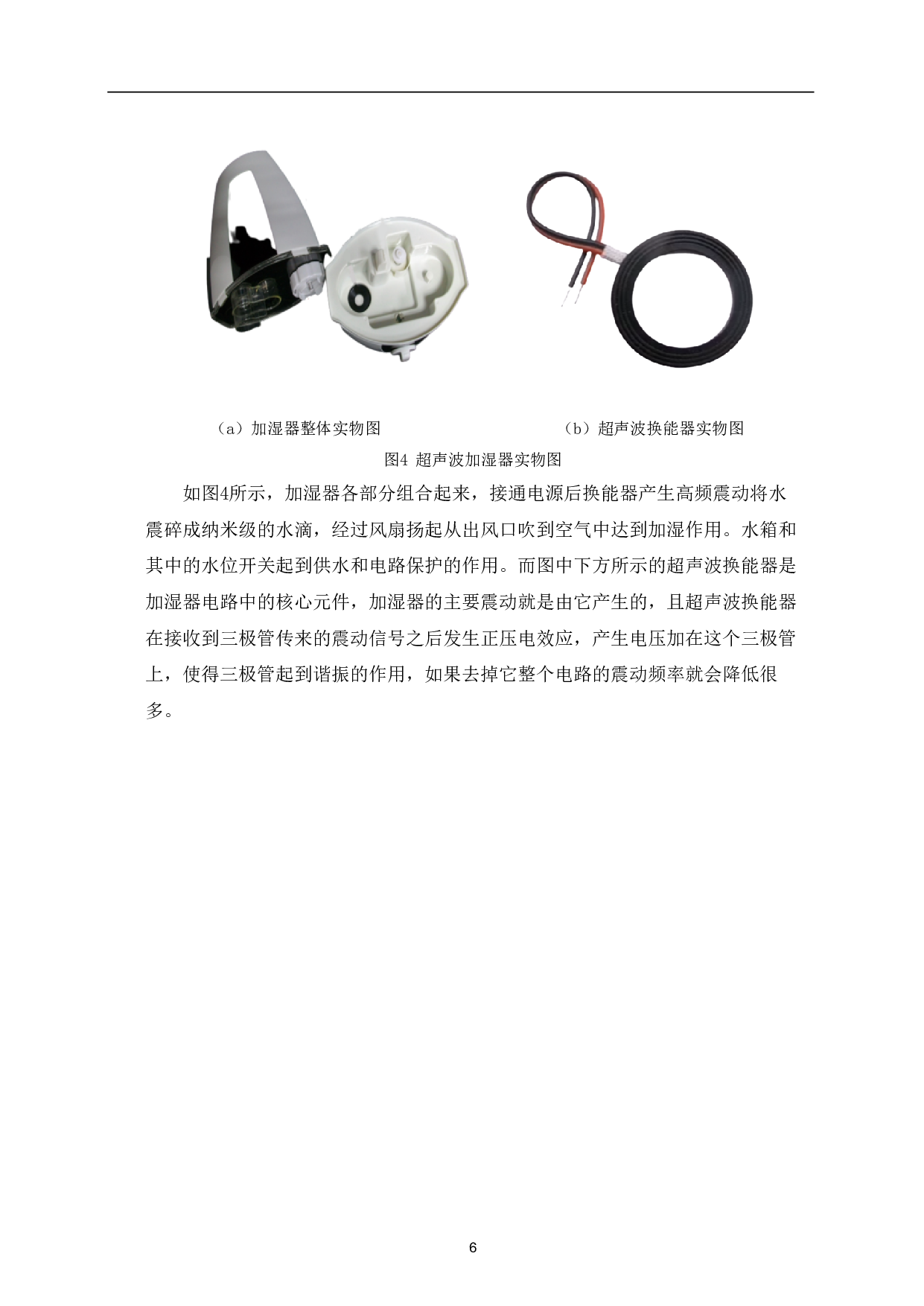 家用空气加湿器的控制系统设计-5371字.pdf 第8页