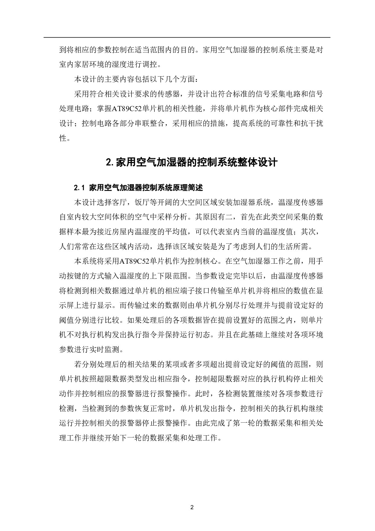 家用空气加湿器的控制系统设计-5371字.pdf 第4页