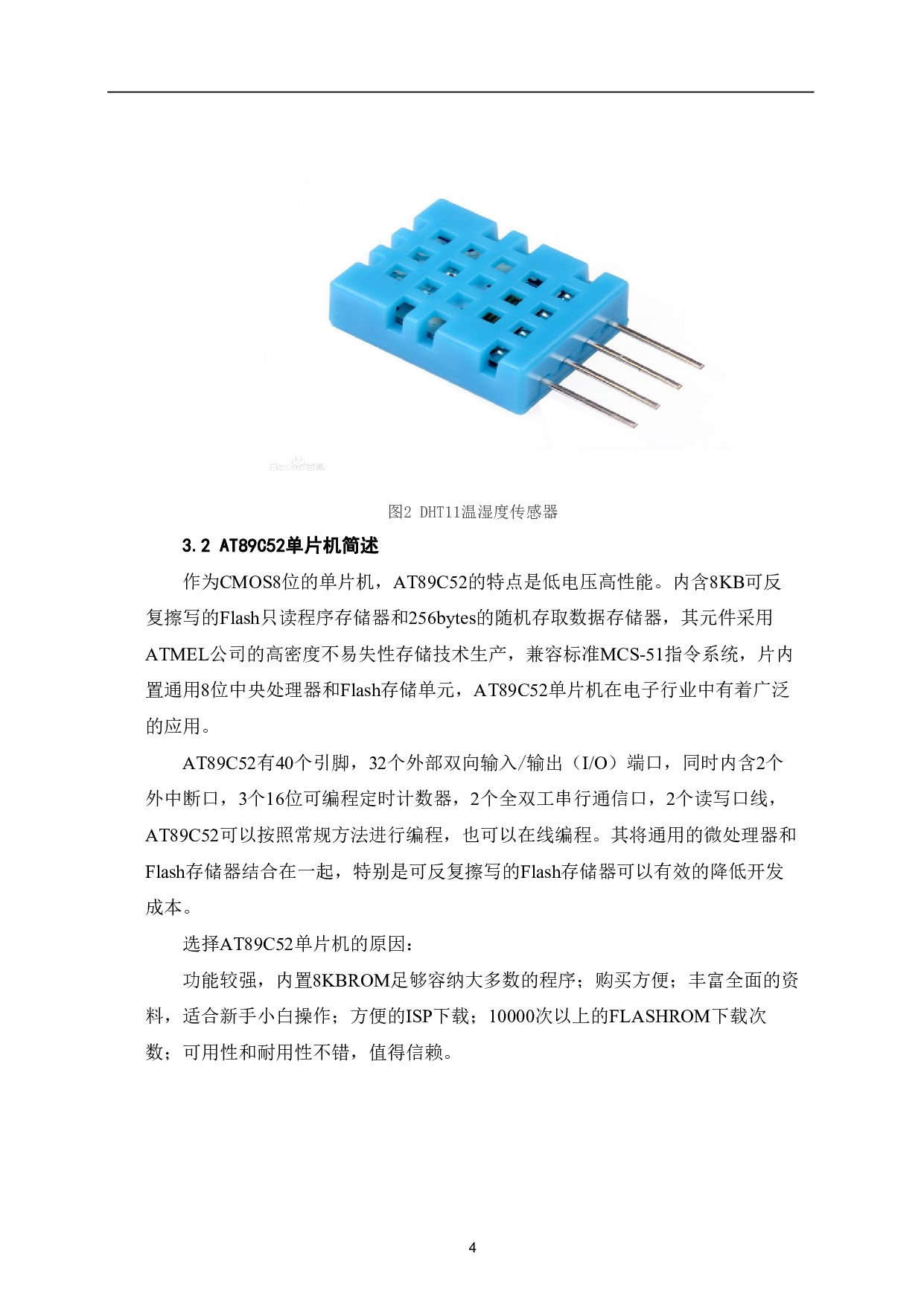 家用空气加湿器的控制系统设计-5371字.pdf 第6页