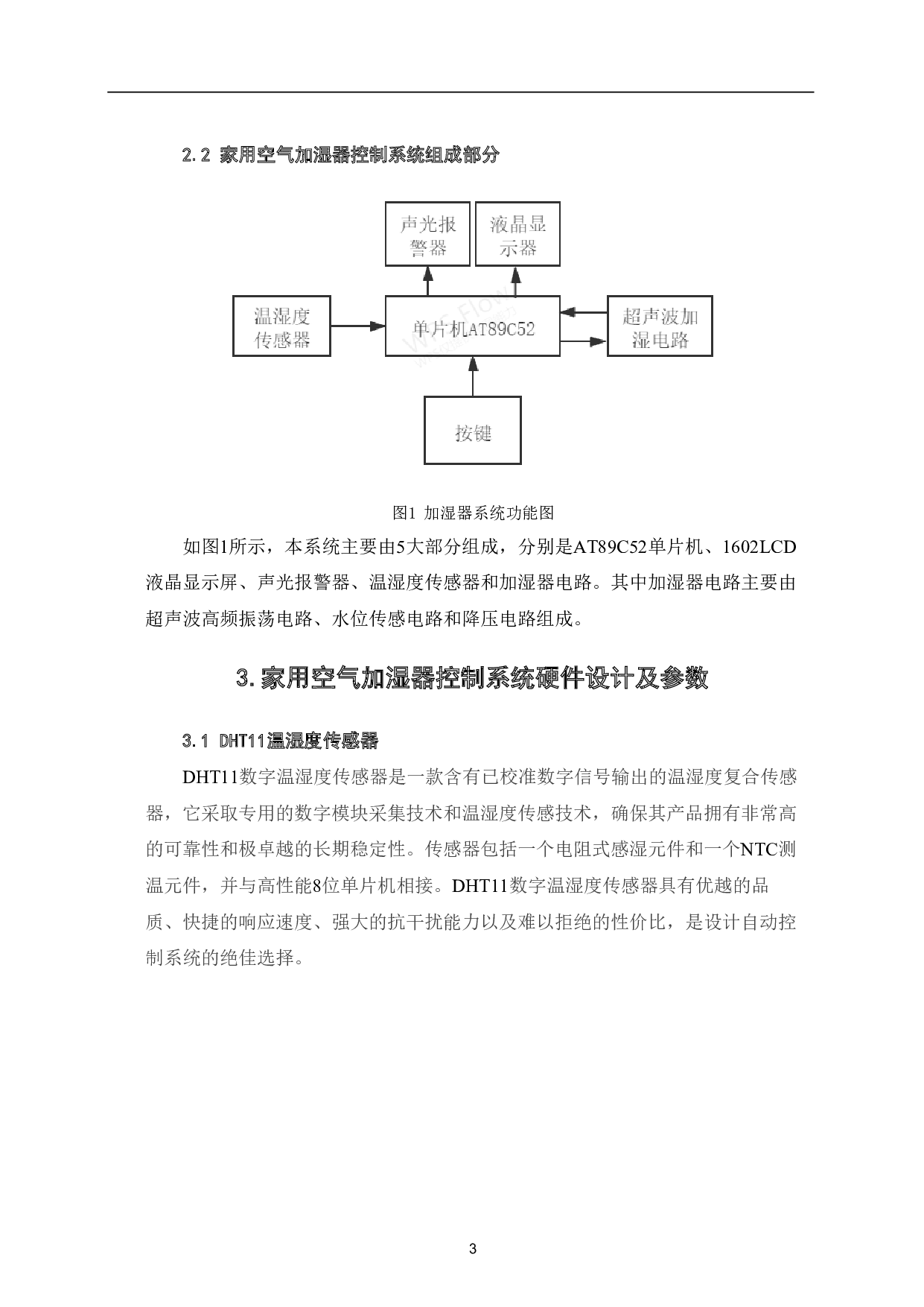 家用空气加湿器的控制系统设计-5371字.pdf 第5页