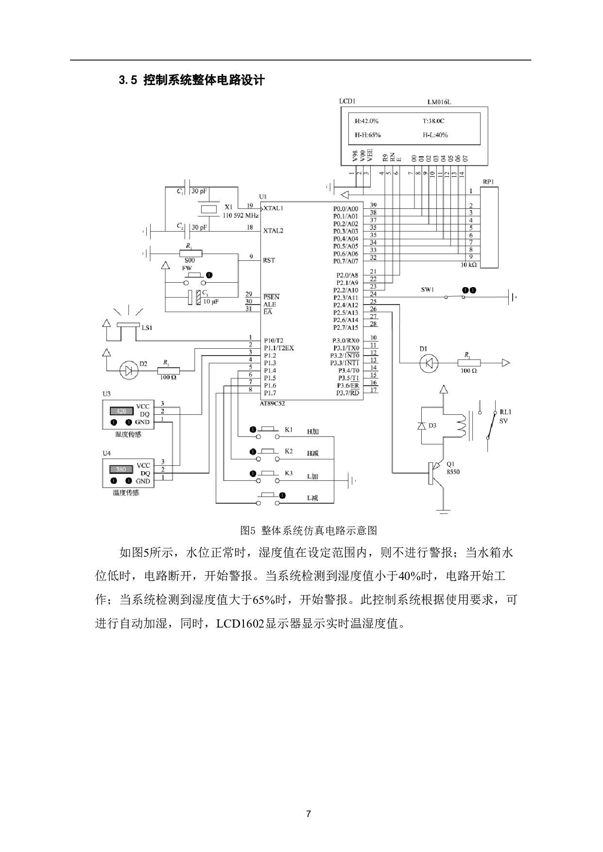 家用空气加湿器的控制系统设计-5371字.pdf 第9页