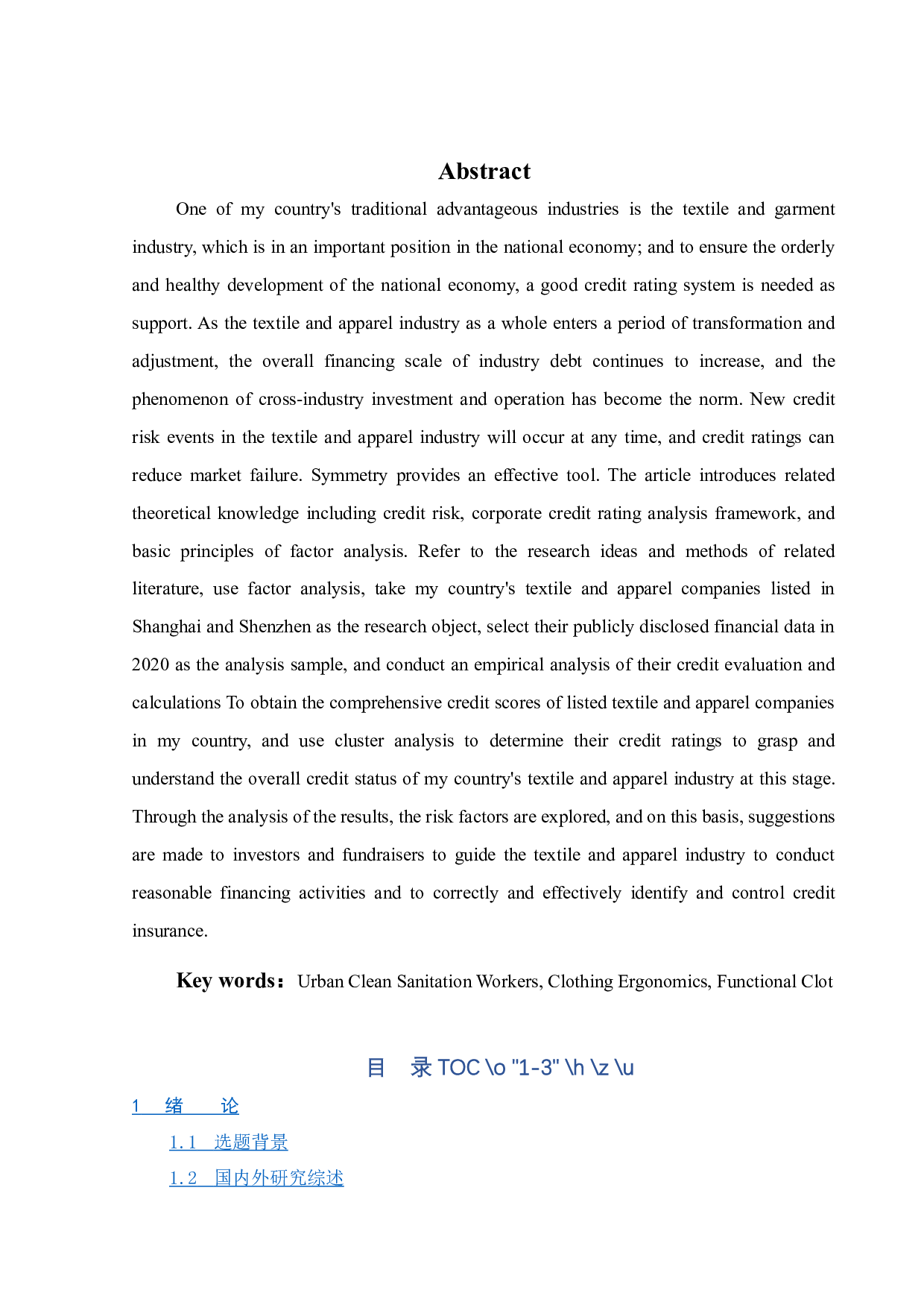 基于因子分析的中国服装行业上市公司信用评级浅析-18773字.docx 第2页