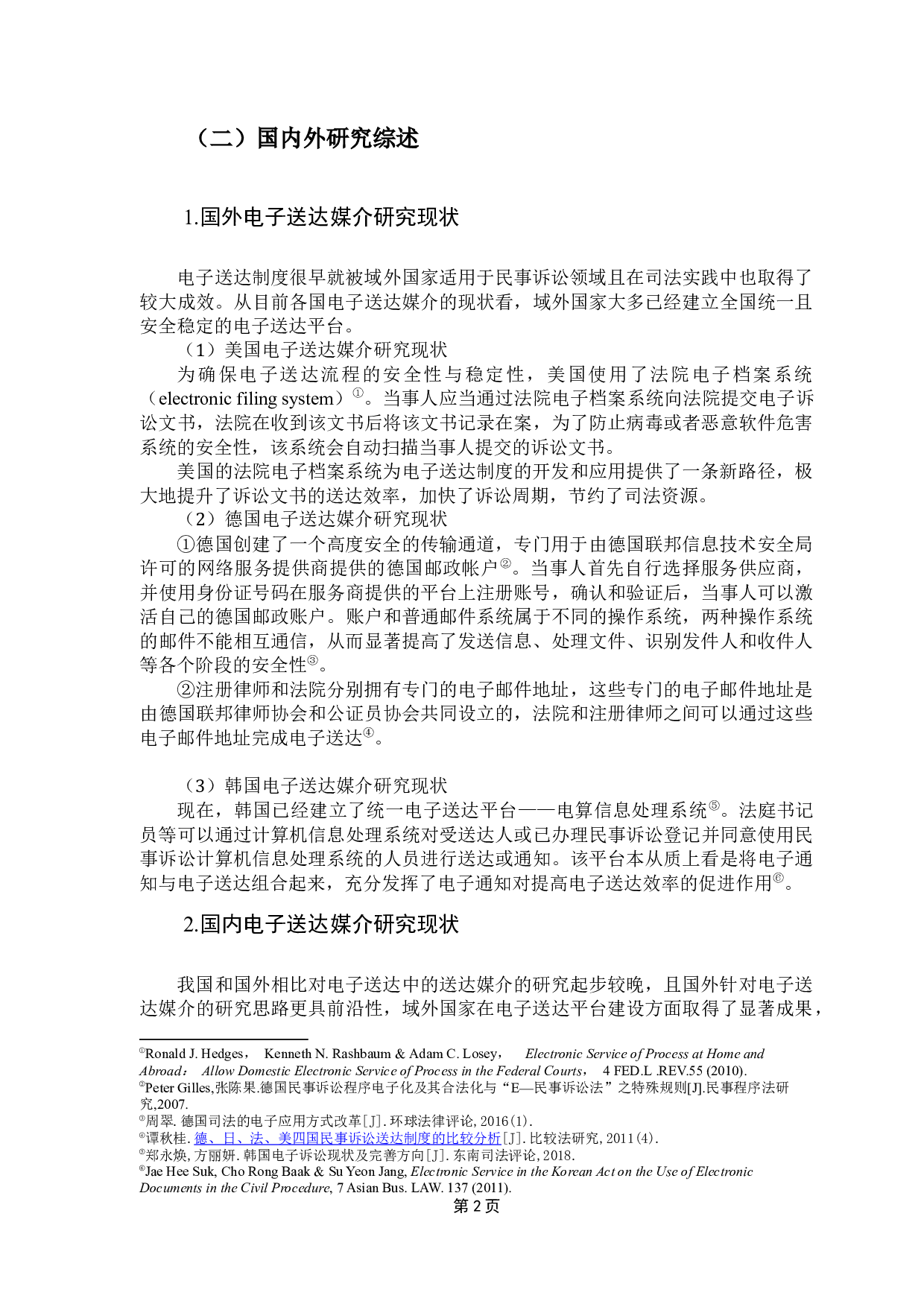 在线诉讼电子送达媒介研究-13161字.docx 第7页