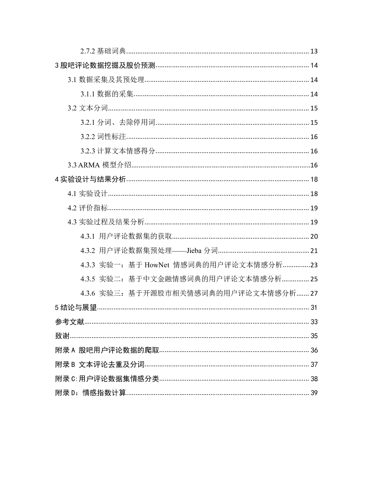 基于投资者情绪的股票价格波动研究-18111字.pdf 第6页