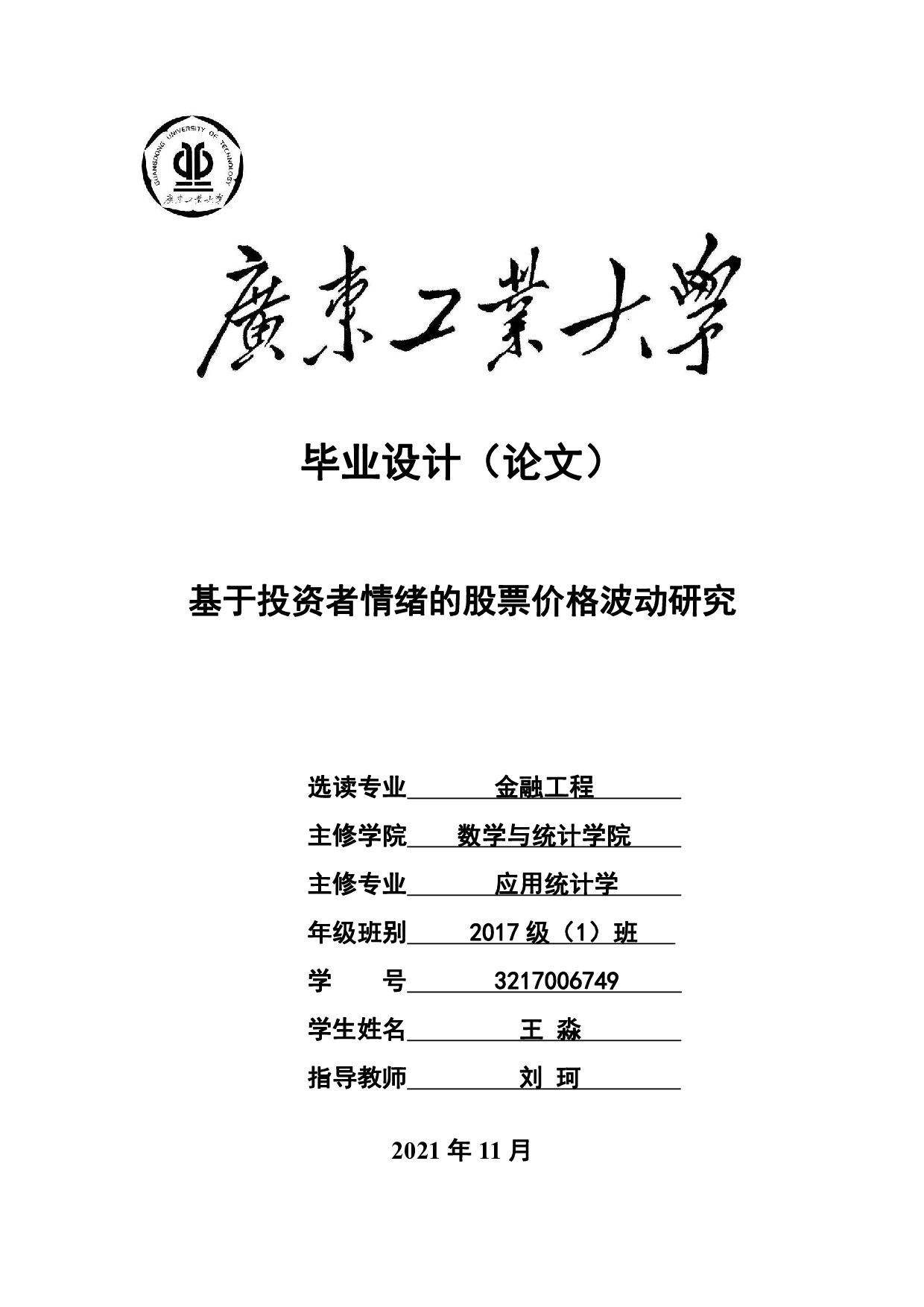 基于投资者情绪的股票价格波动研究-18111字.pdf 第1页