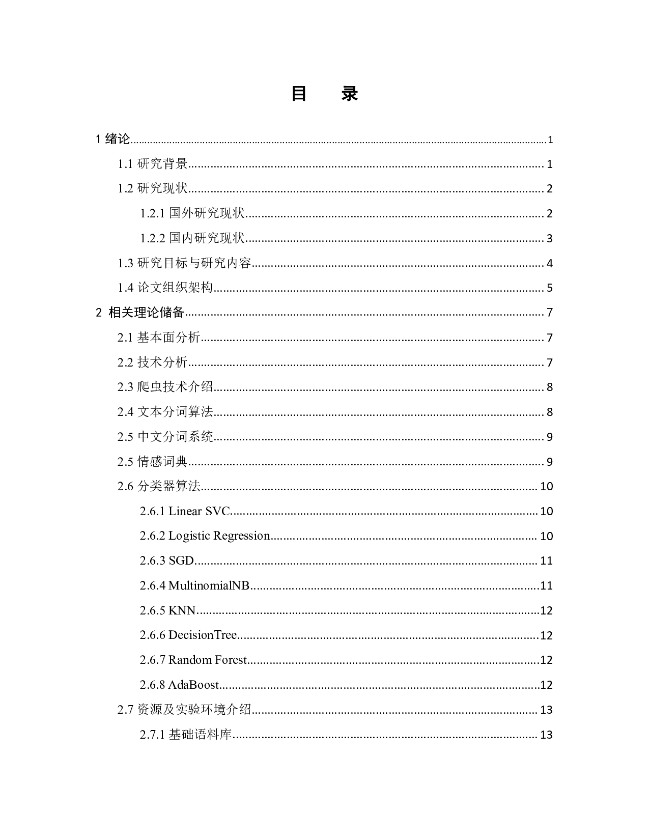 基于投资者情绪的股票价格波动研究-18111字.pdf 第5页
