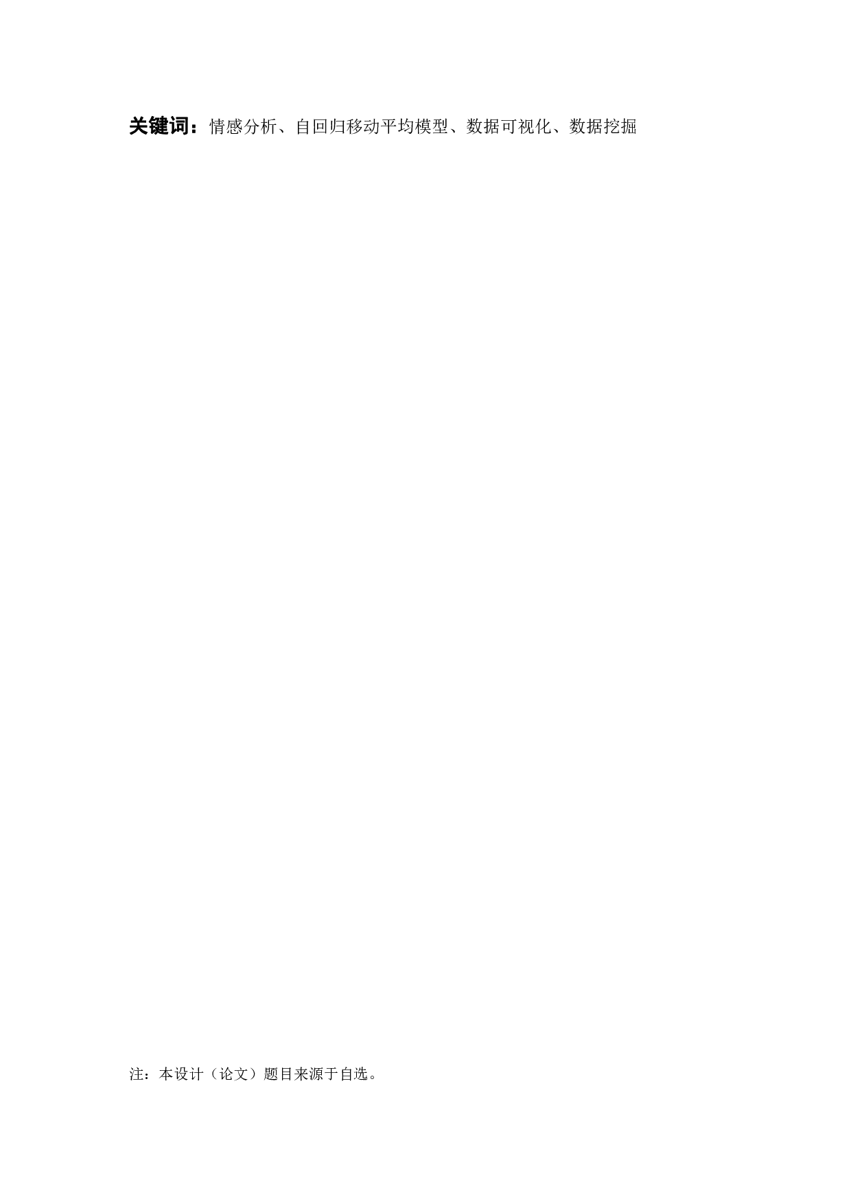 基于投资者情绪的股票价格波动研究-18111字.pdf 第2页